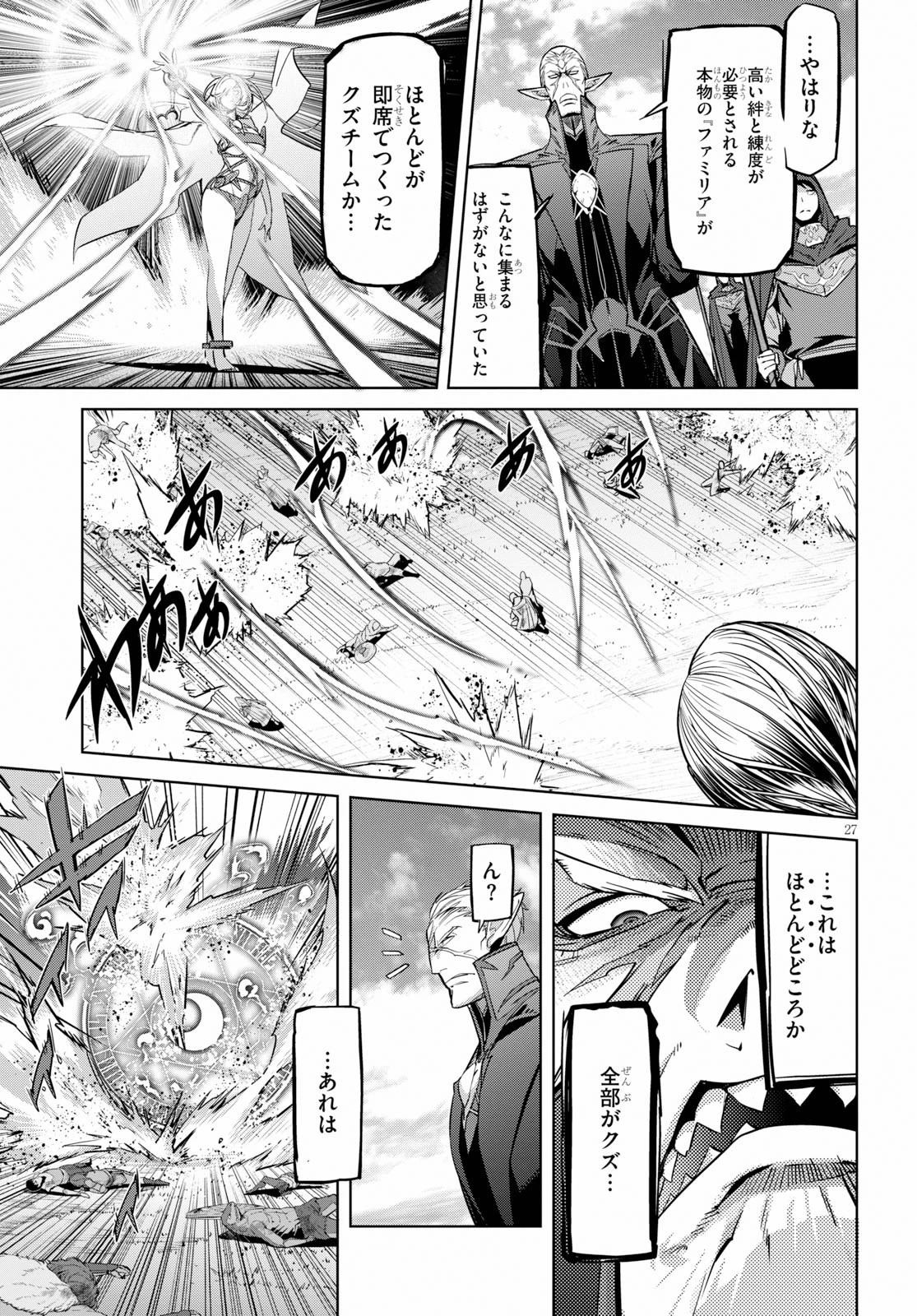 ゲーム オブ ファミリア 　―家族戦記― 第20話 - 27
