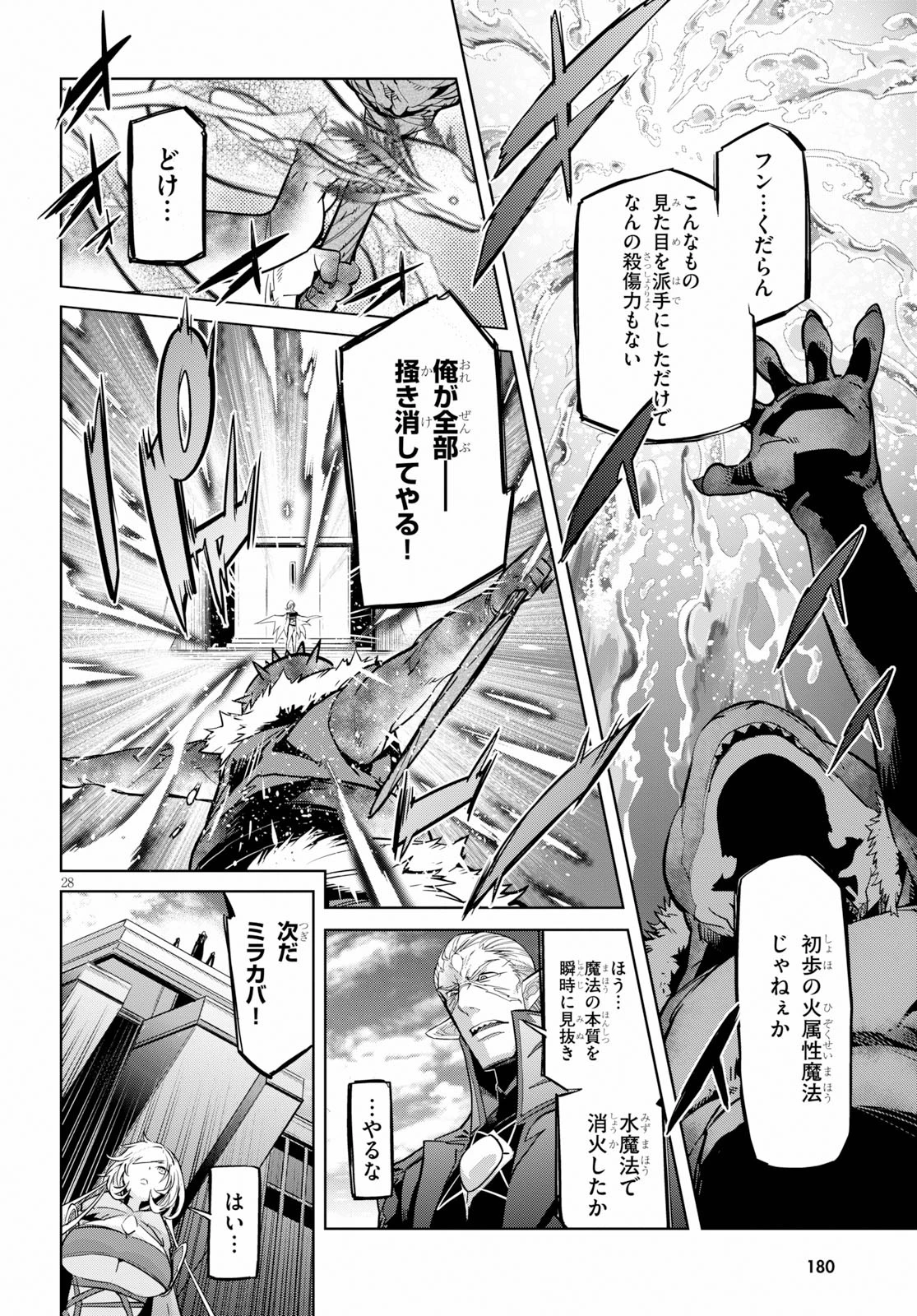 ゲーム オブ ファミリア 　―家族戦記― 第20話 - 28
