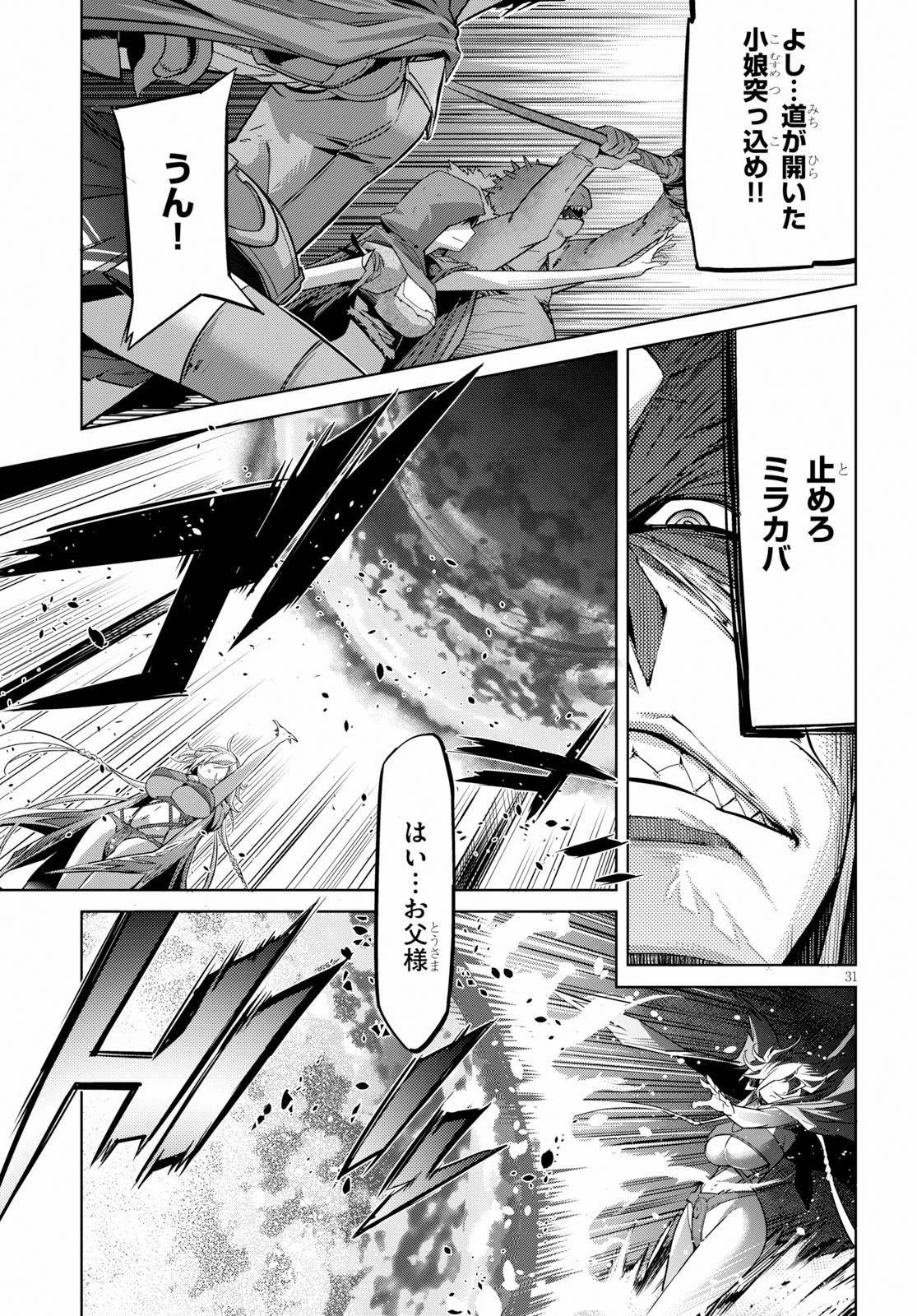 ゲーム オブ ファミリア 　―家族戦記― 第20話 - 31