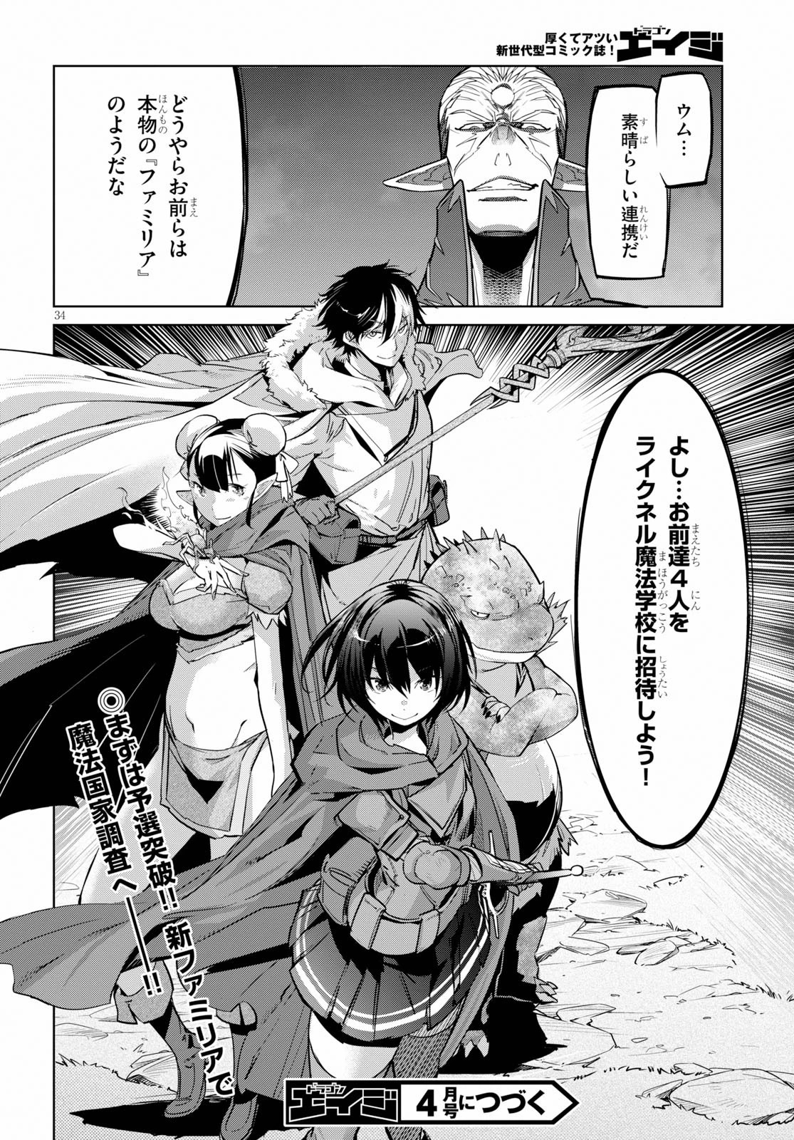 ゲーム オブ ファミリア 　―家族戦記― 第20話 - 34