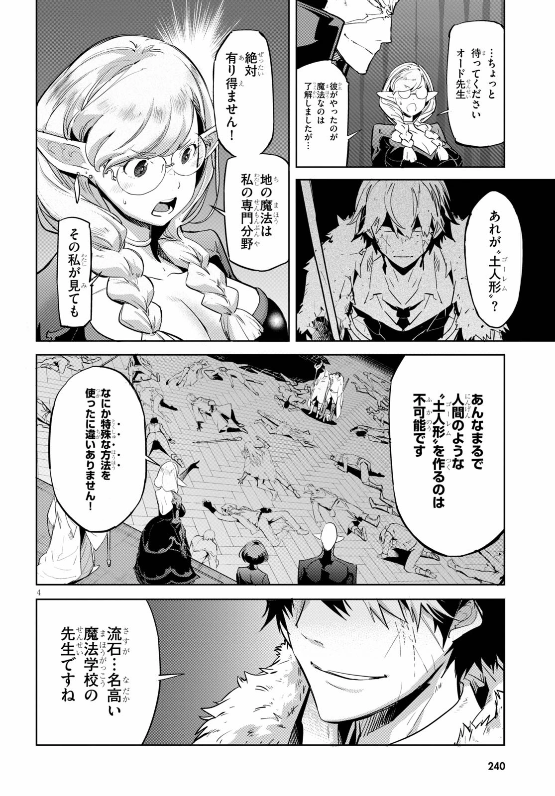 ゲーム オブ ファミリア 　―家族戦記― 第22話 - 4