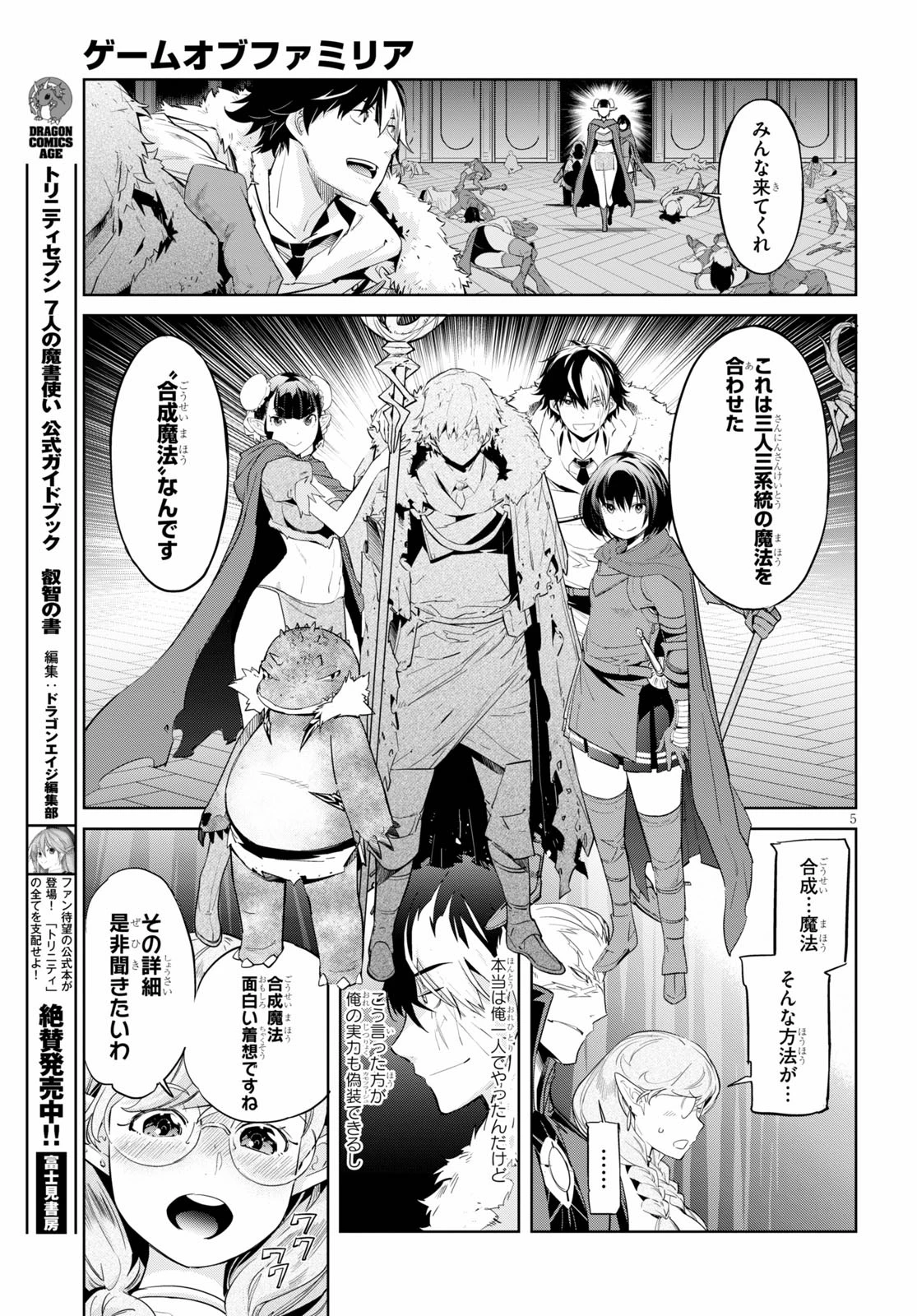 ゲーム オブ ファミリア 　―家族戦記― 第22話 - 5