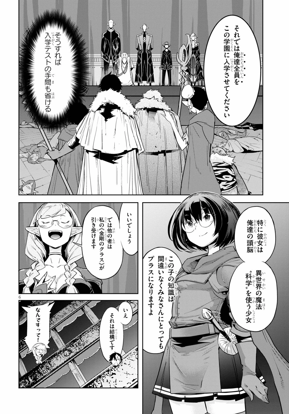 ゲーム オブ ファミリア 　―家族戦記― 第22話 - 6