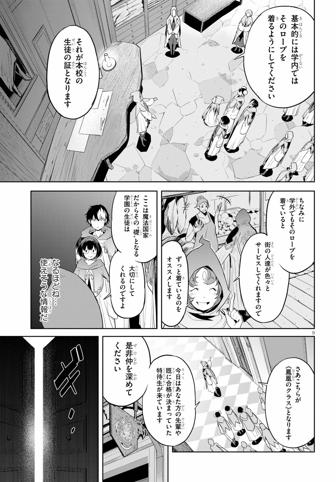 ゲーム オブ ファミリア 　―家族戦記― 第22話 - 9