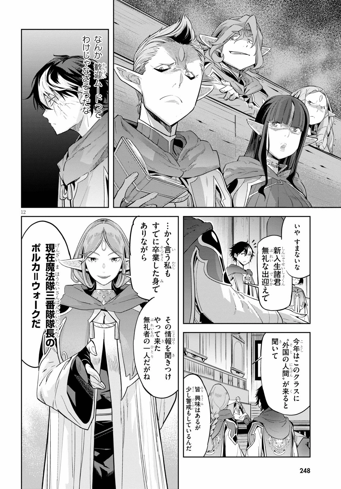 ゲーム オブ ファミリア 　―家族戦記― 第22話 - 12