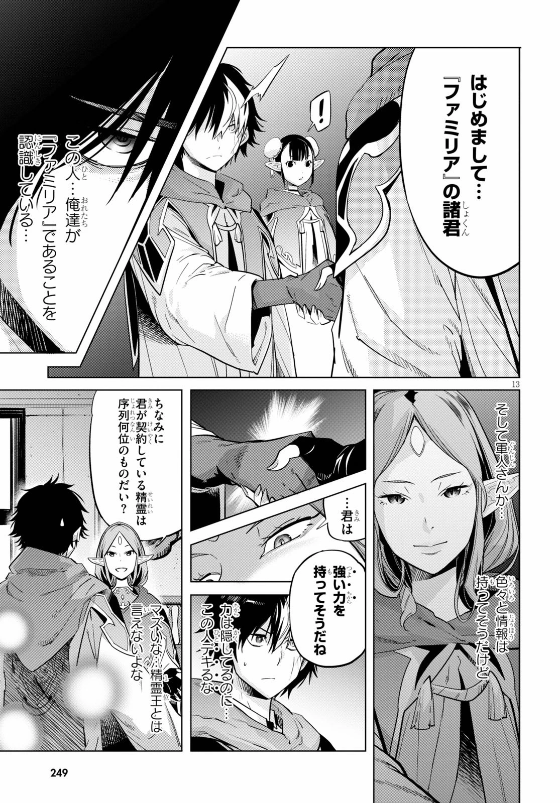 ゲーム オブ ファミリア 　―家族戦記― 第22話 - 13