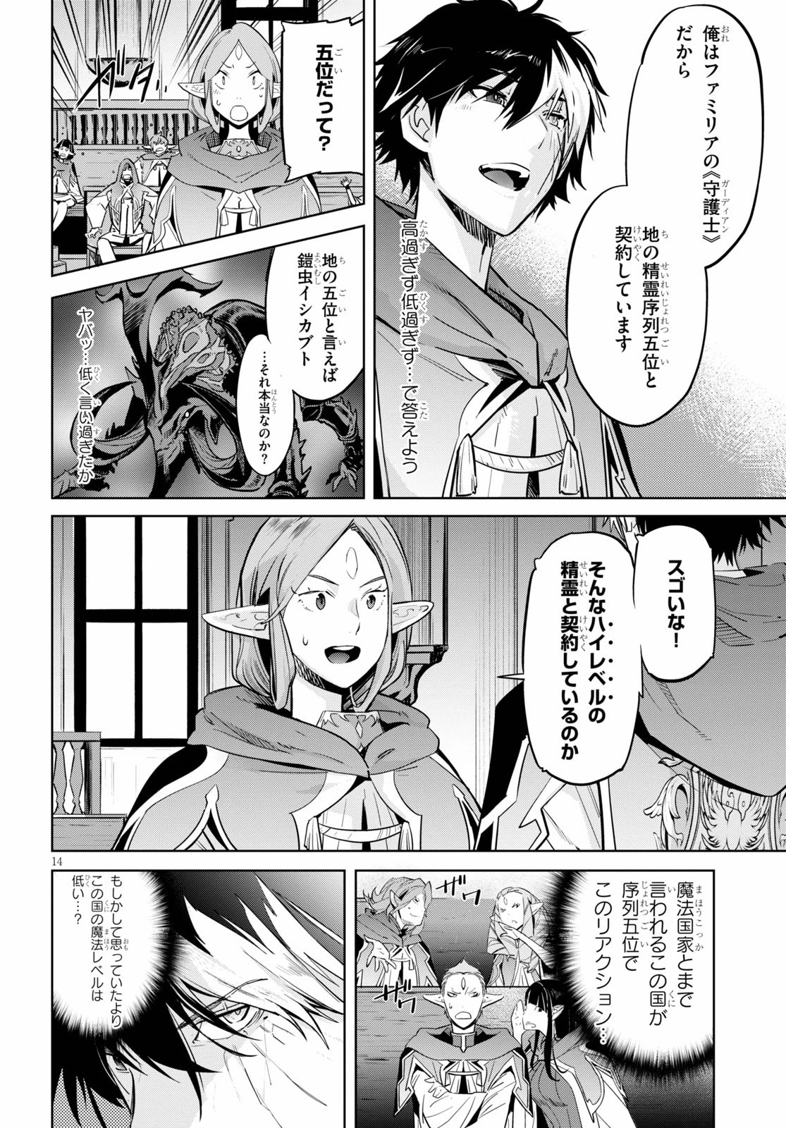 ゲーム オブ ファミリア 　―家族戦記― 第22話 - 14