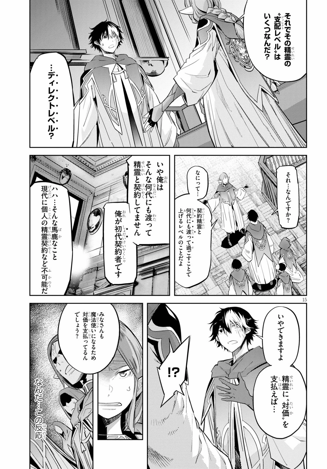 ゲーム オブ ファミリア 　―家族戦記― 第22話 - 15