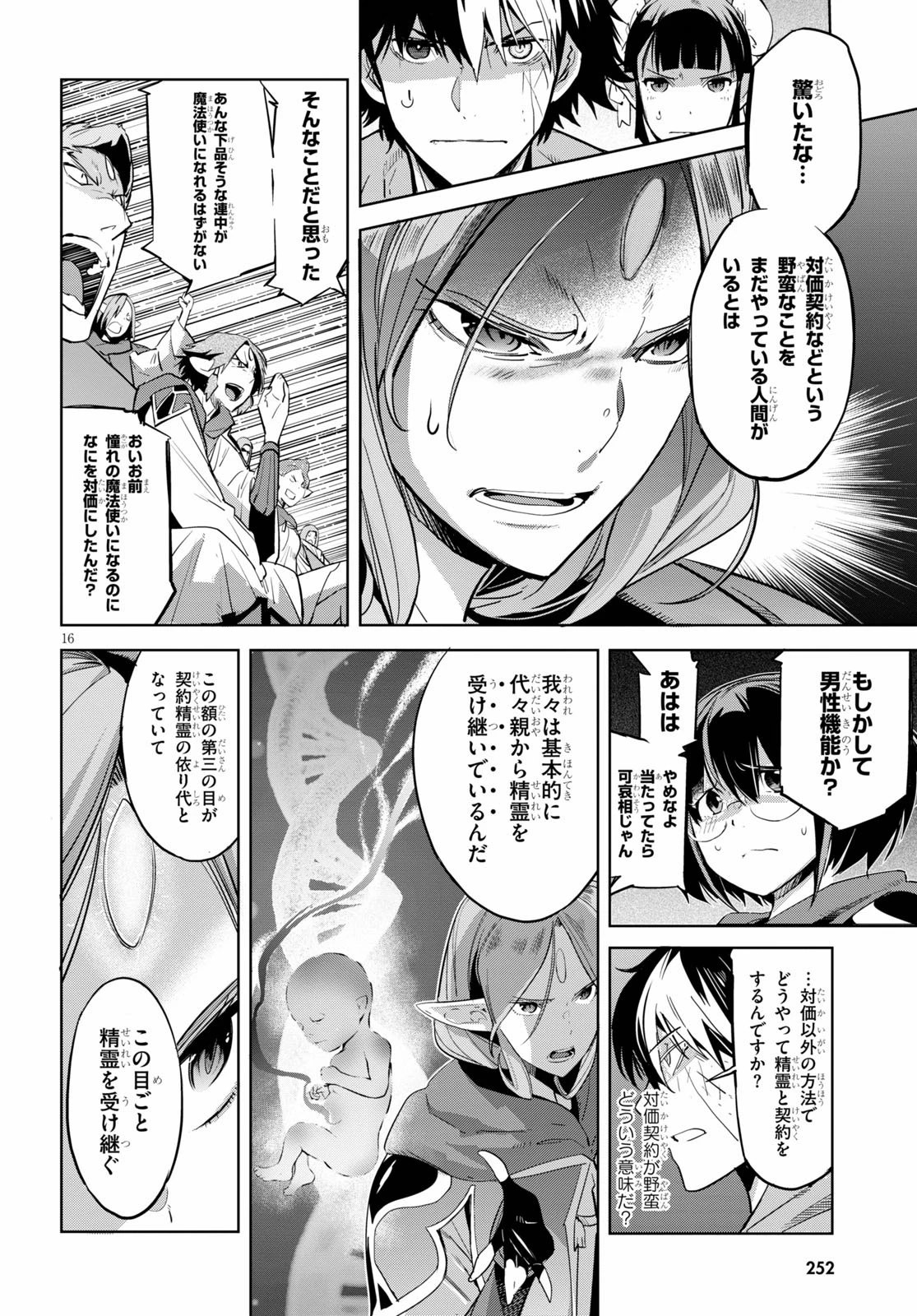 ゲーム オブ ファミリア 　―家族戦記― 第22話 - 16