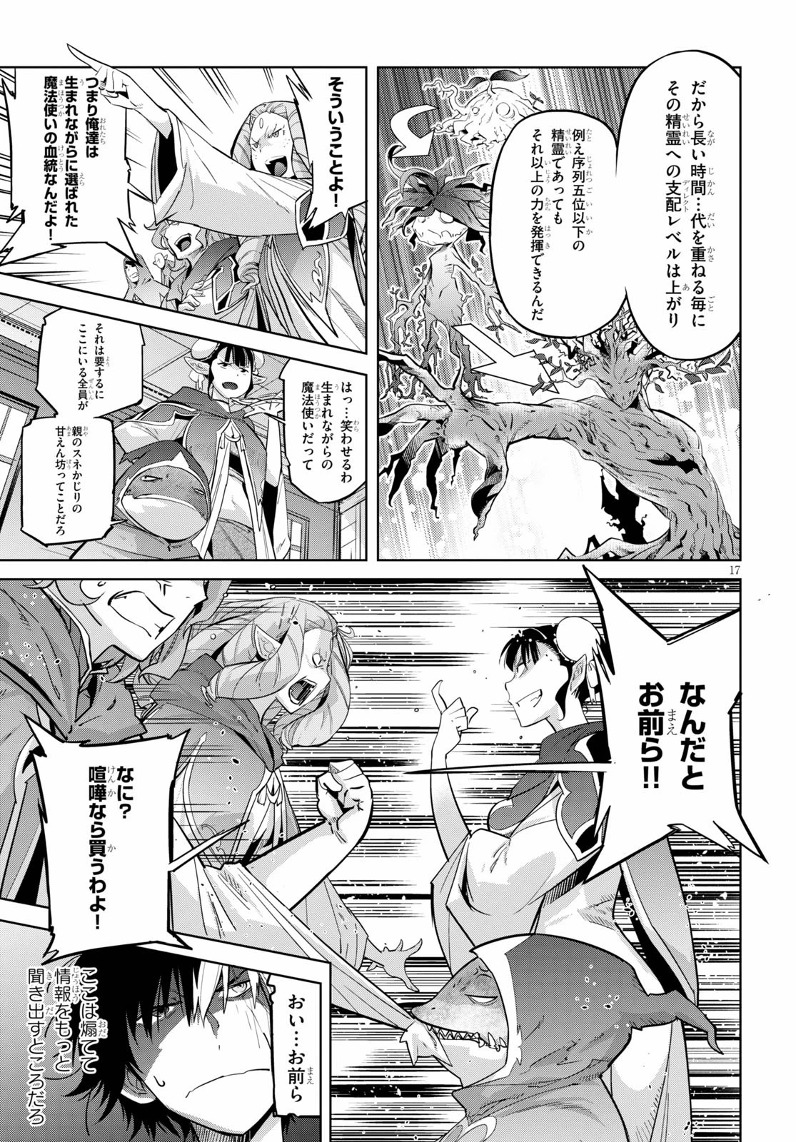 ゲーム オブ ファミリア 　―家族戦記― 第22話 - 17