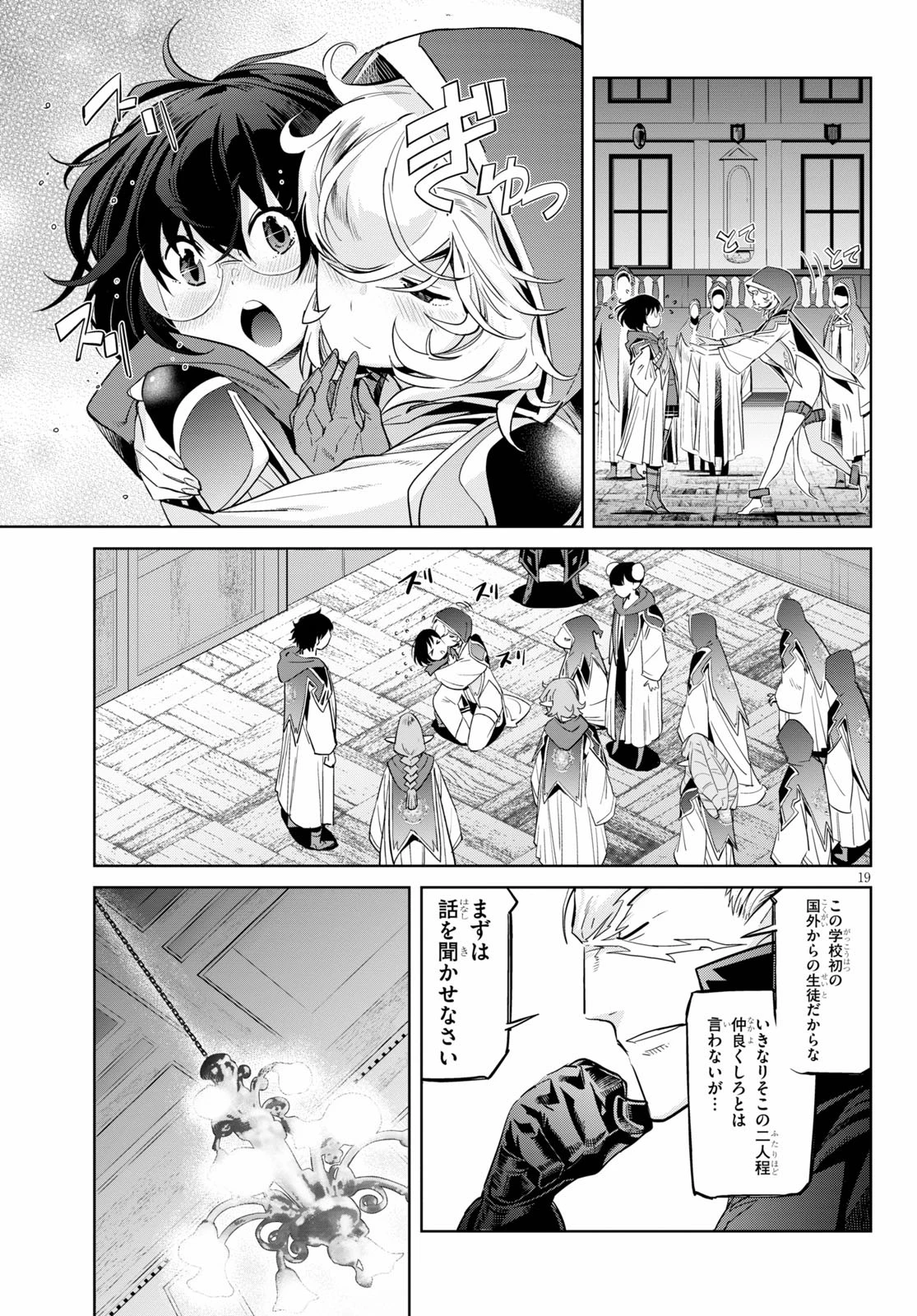 ゲーム オブ ファミリア 　―家族戦記― 第22話 - 19