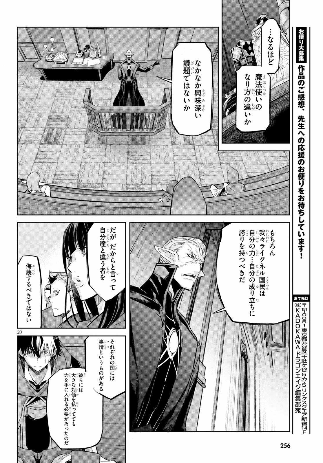 ゲーム オブ ファミリア 　―家族戦記― 第22話 - 20