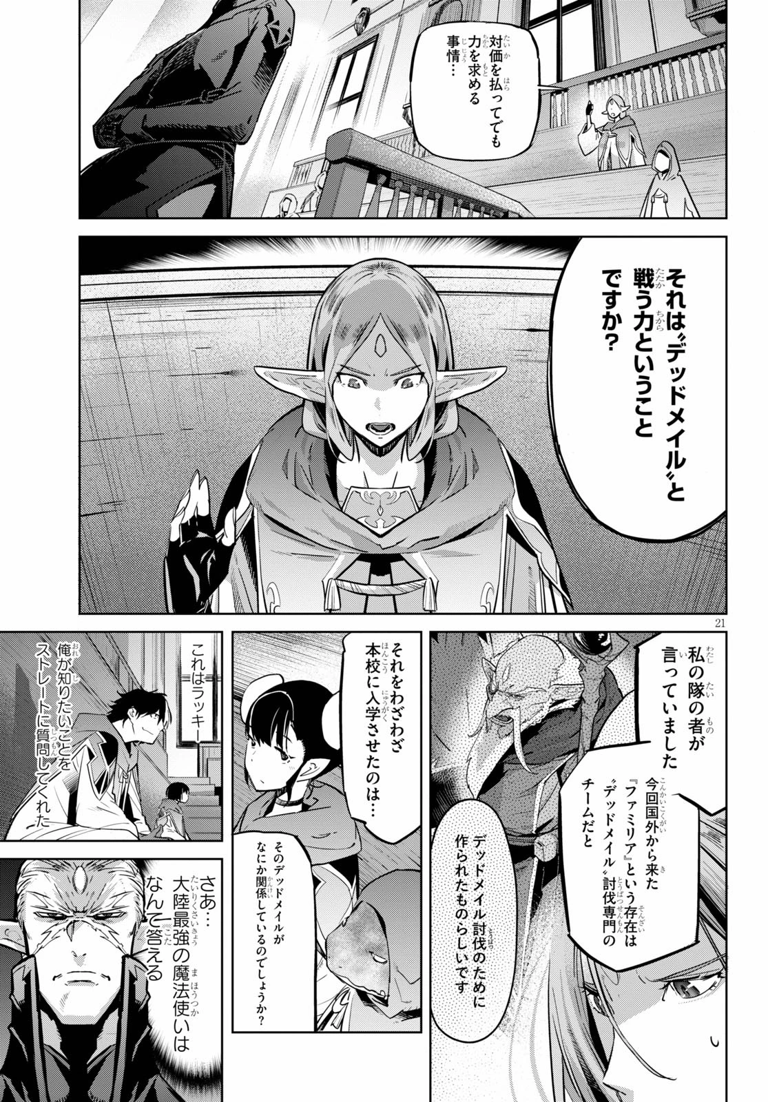 ゲーム オブ ファミリア 　―家族戦記― 第22話 - 21