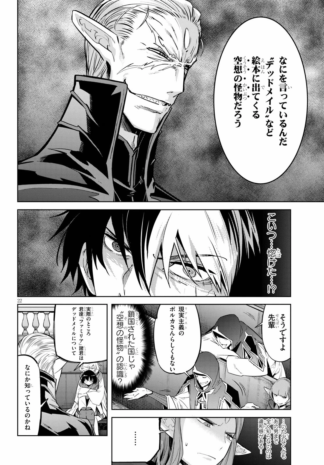 ゲーム オブ ファミリア 　―家族戦記― 第22話 - 22