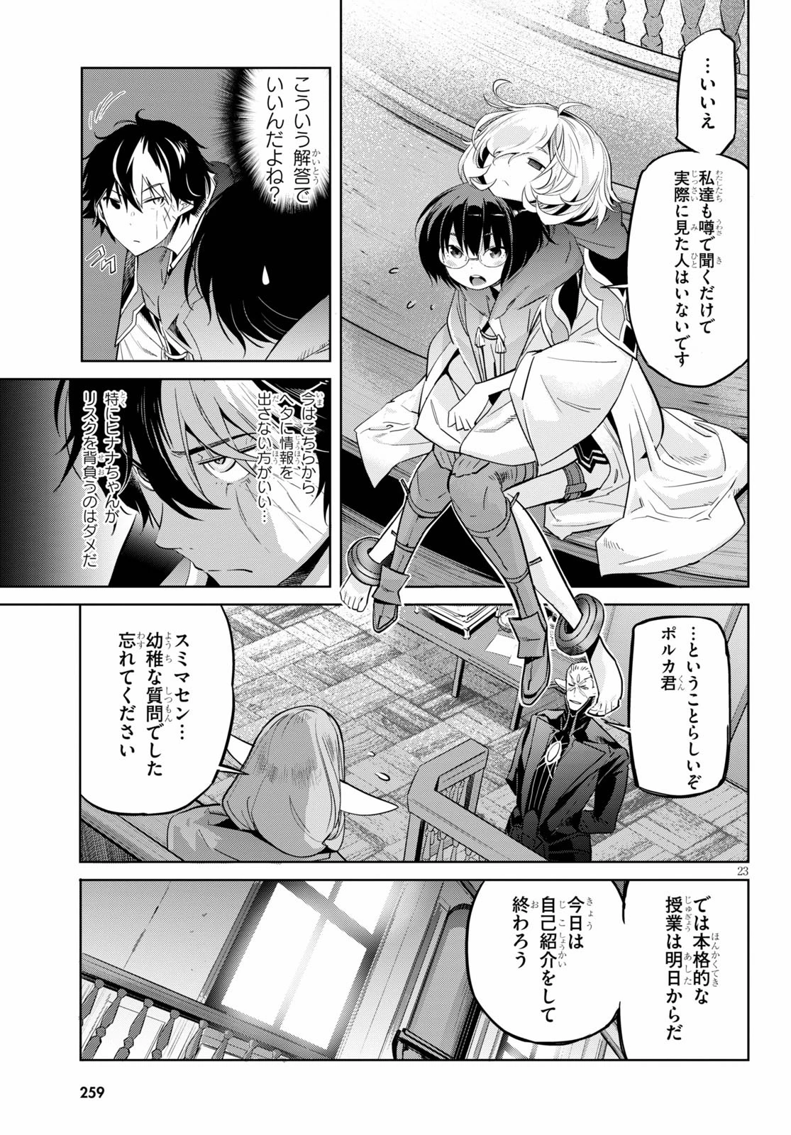 ゲーム オブ ファミリア 　―家族戦記― 第22話 - 23