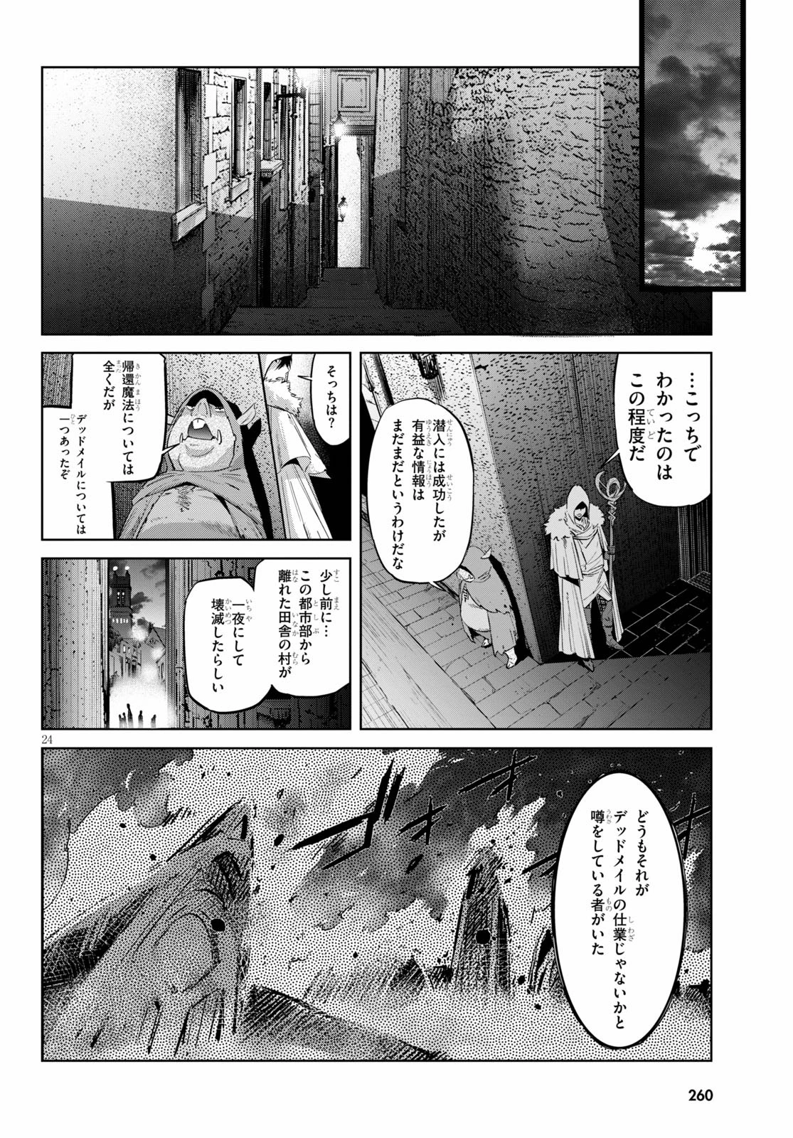 ゲーム オブ ファミリア 　―家族戦記― 第22話 - 24