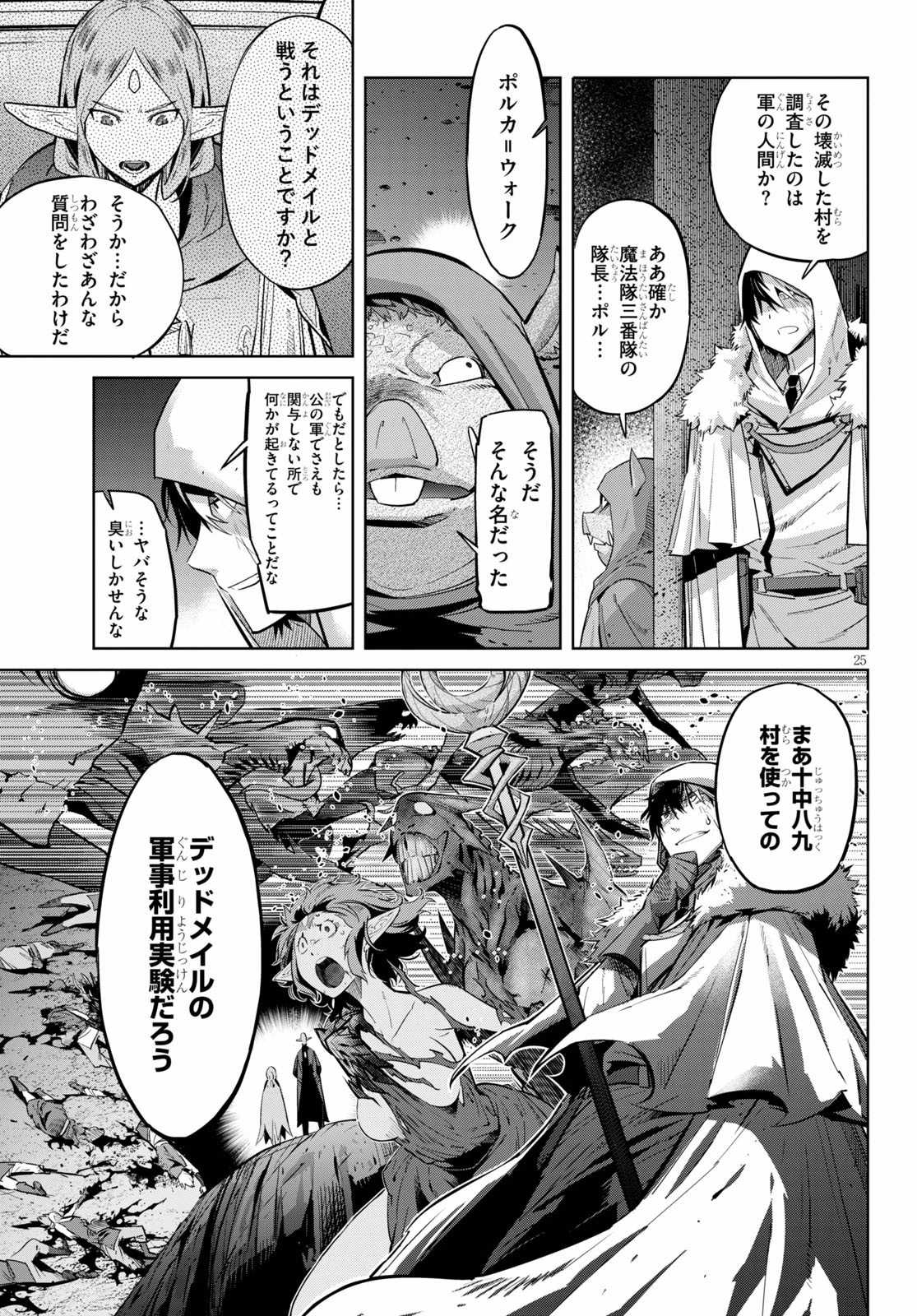 ゲーム オブ ファミリア 　―家族戦記― 第22話 - 25