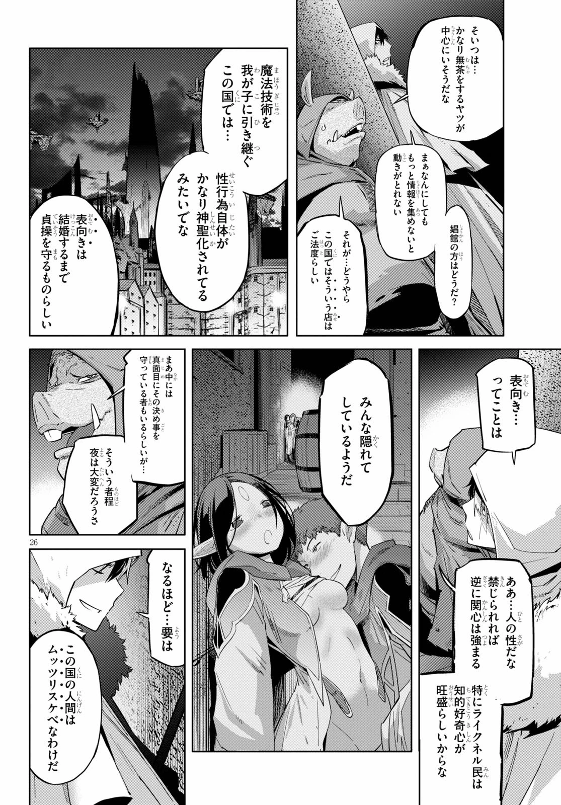 ゲーム オブ ファミリア 　―家族戦記― 第22話 - 26