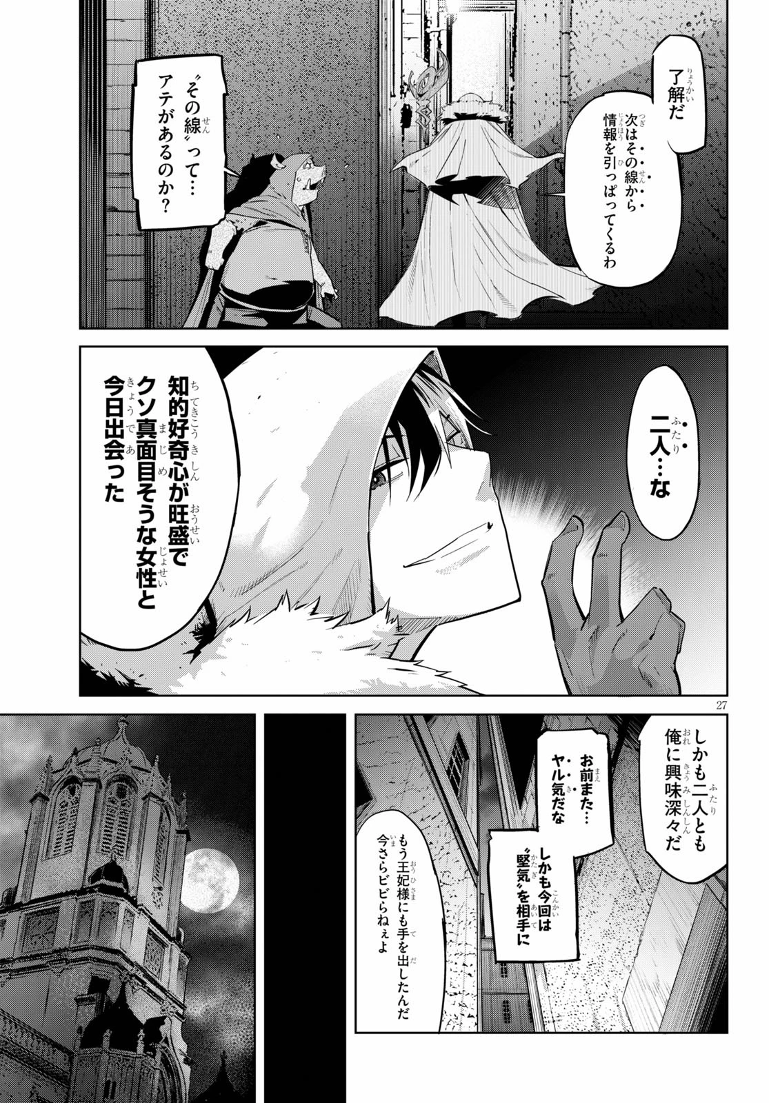 ゲーム オブ ファミリア 　―家族戦記― 第22話 - 27