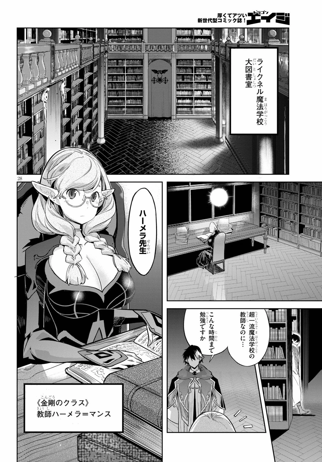 ゲーム オブ ファミリア 　―家族戦記― 第22話 - 28