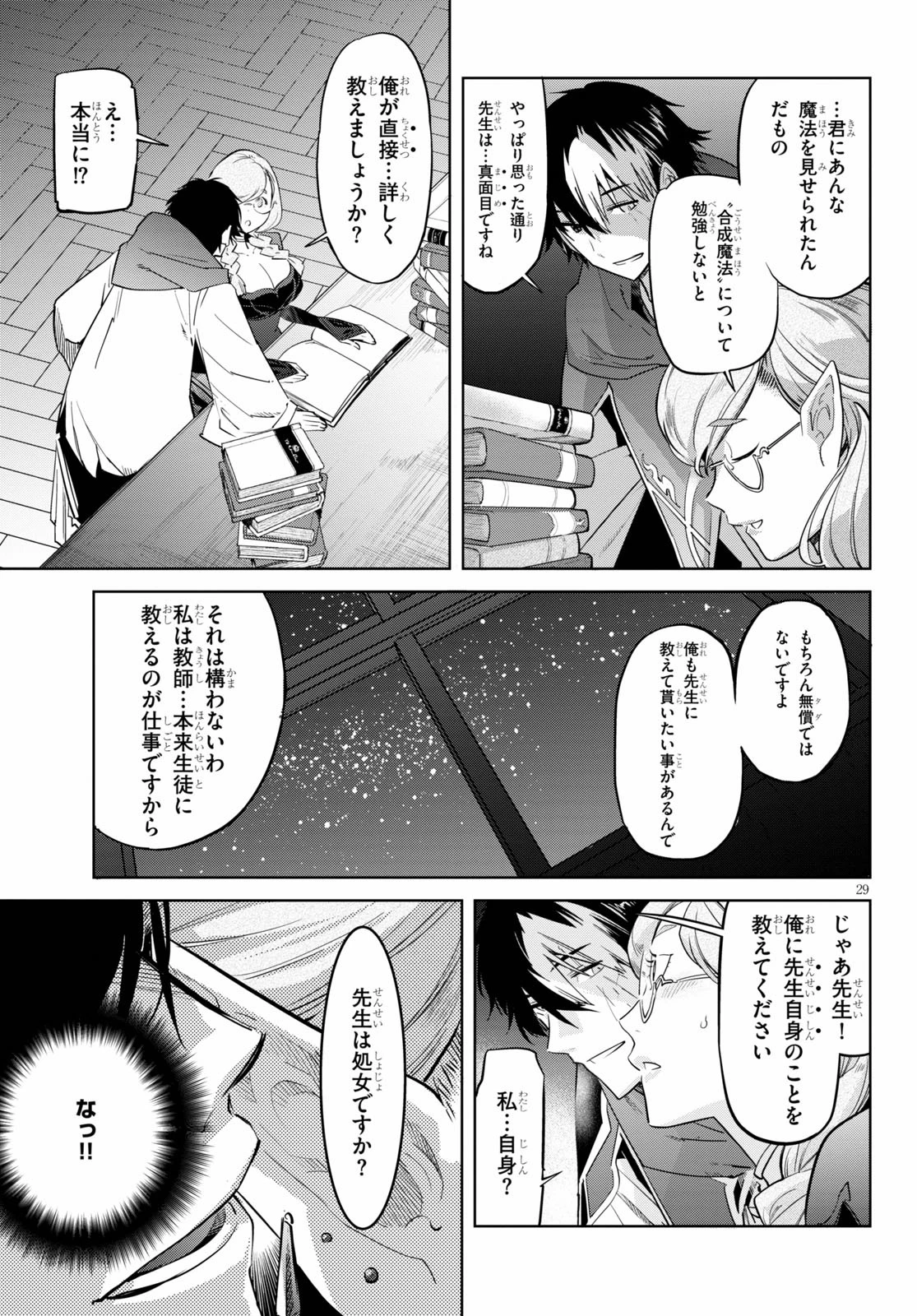 ゲーム オブ ファミリア 　―家族戦記― 第22話 - 29