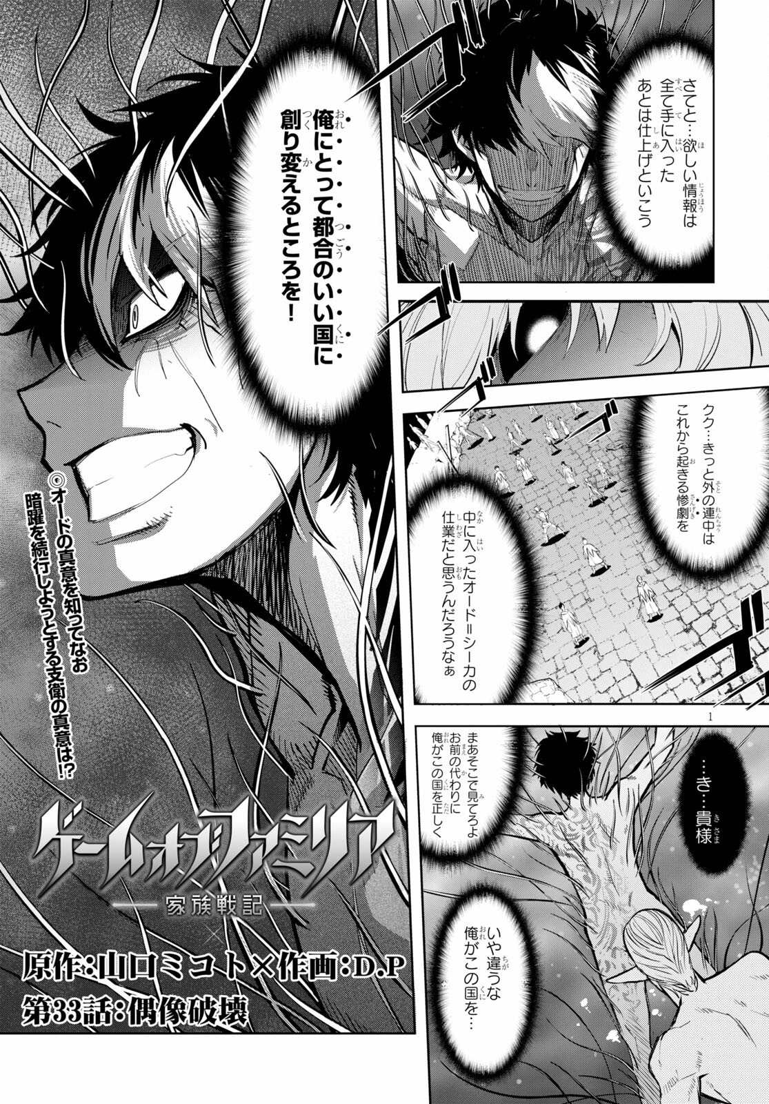 ゲーム オブ ファミリア 　―家族戦記― 第33話 - 1