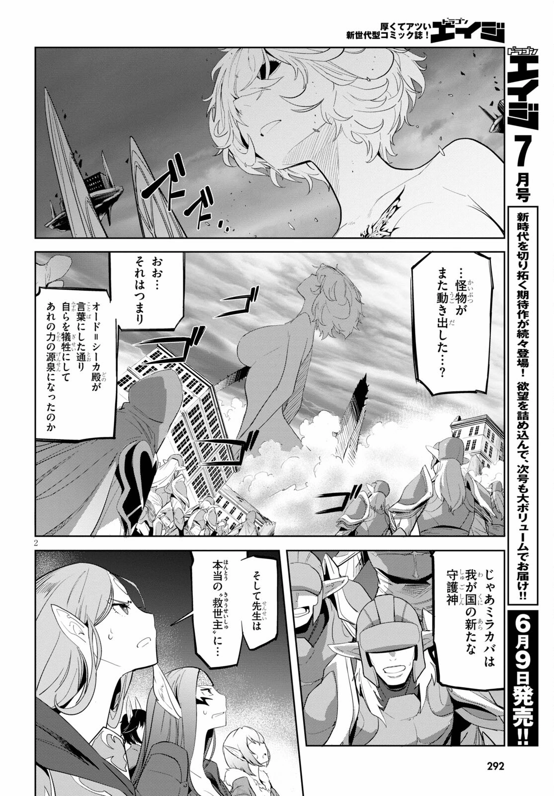 ゲーム オブ ファミリア 　―家族戦記― 第33話 - 2