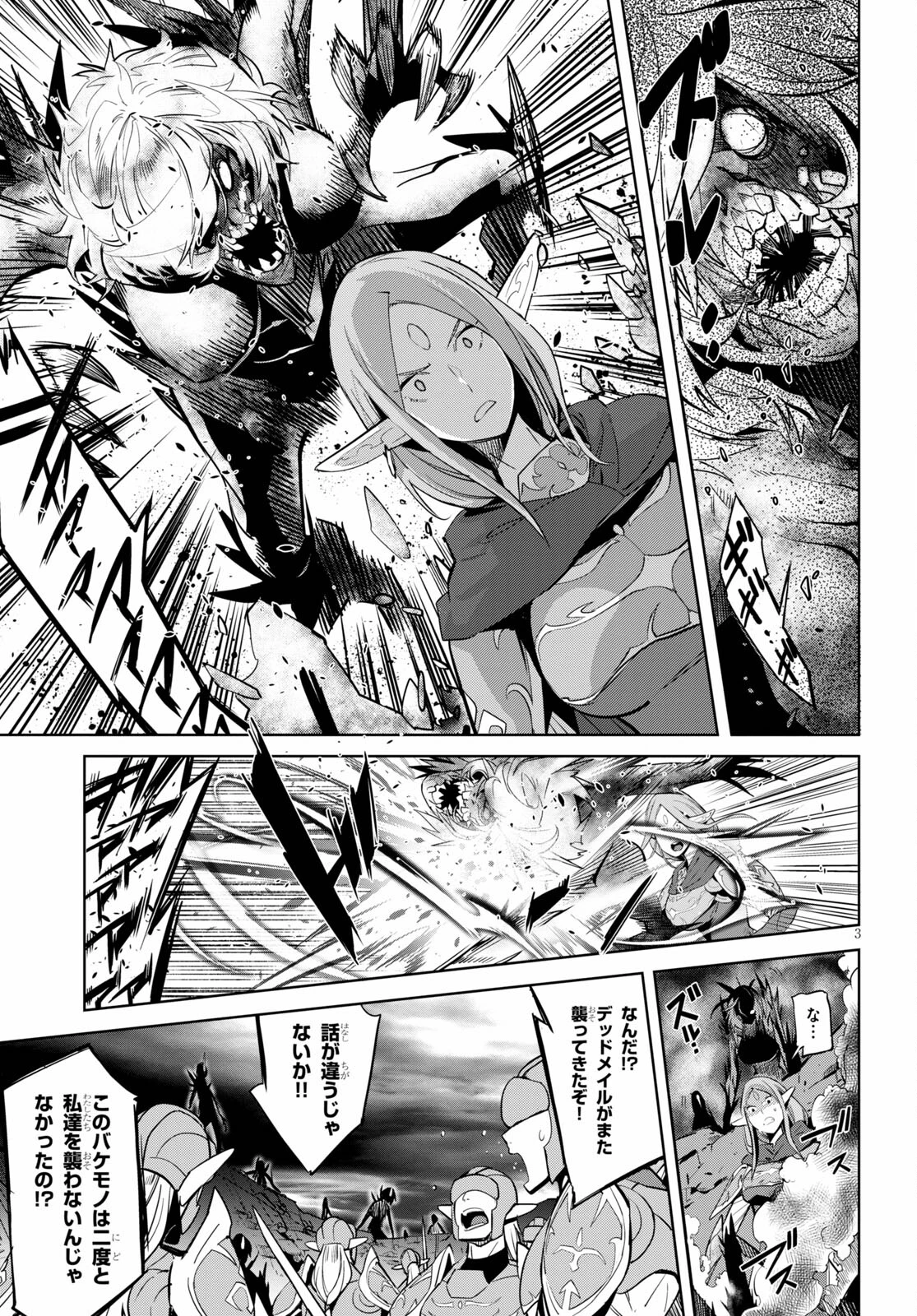 ゲーム オブ ファミリア 　―家族戦記― 第33話 - 3
