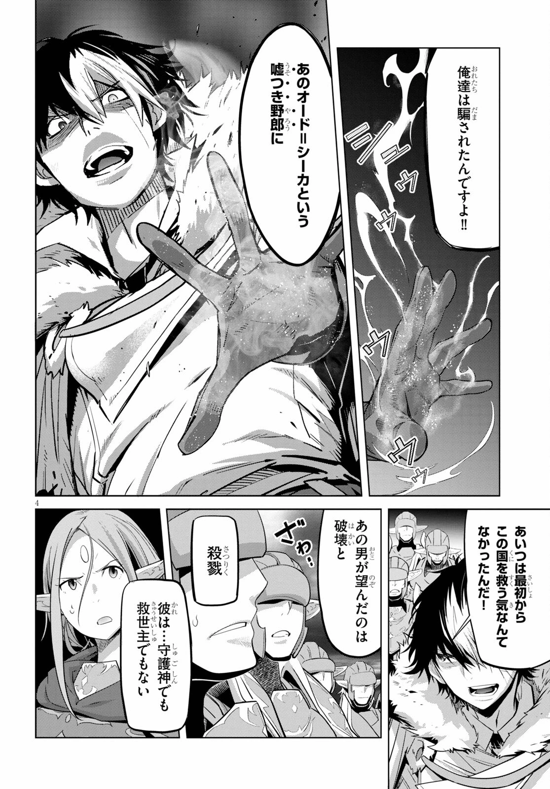 ゲーム オブ ファミリア 　―家族戦記― 第33話 - 4