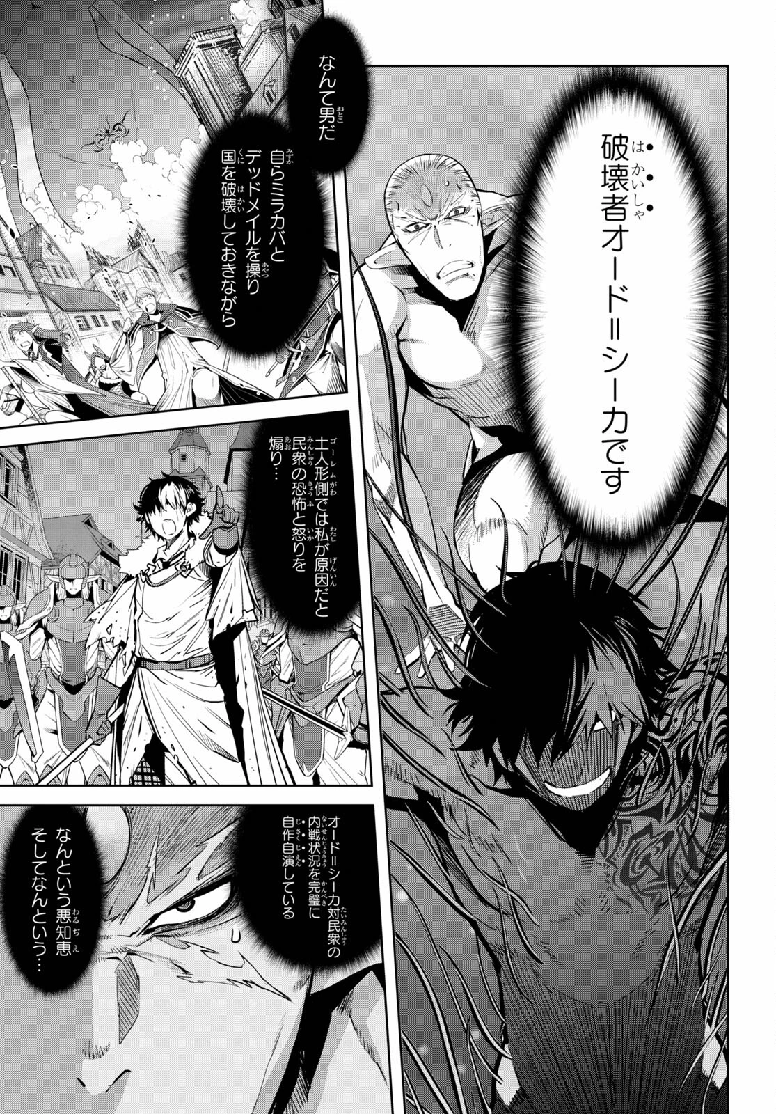 ゲーム オブ ファミリア 　―家族戦記― 第33話 - 5