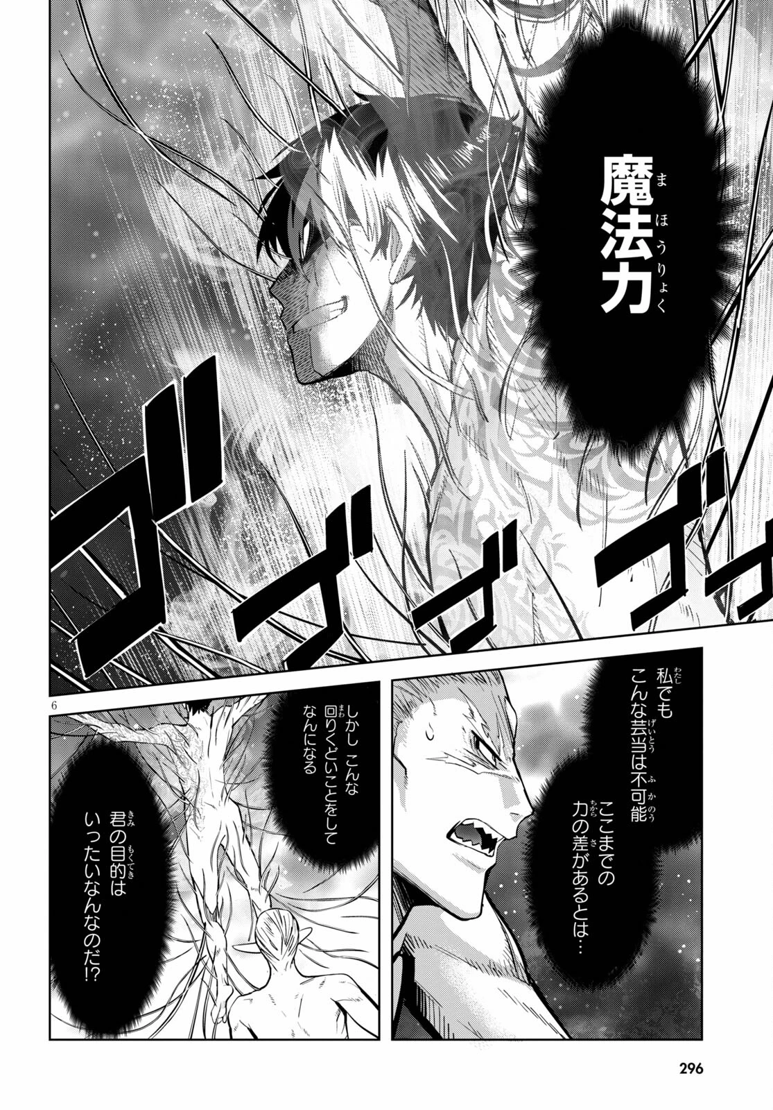ゲーム オブ ファミリア 　―家族戦記― 第33話 - 6
