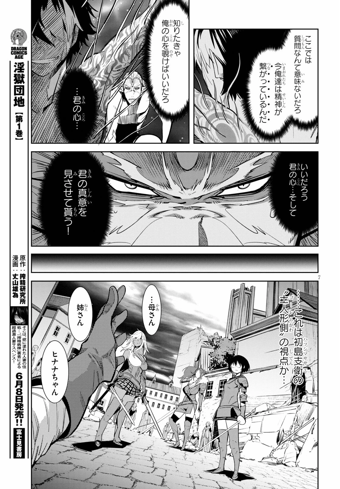 ゲーム オブ ファミリア 　―家族戦記― 第33話 - 7