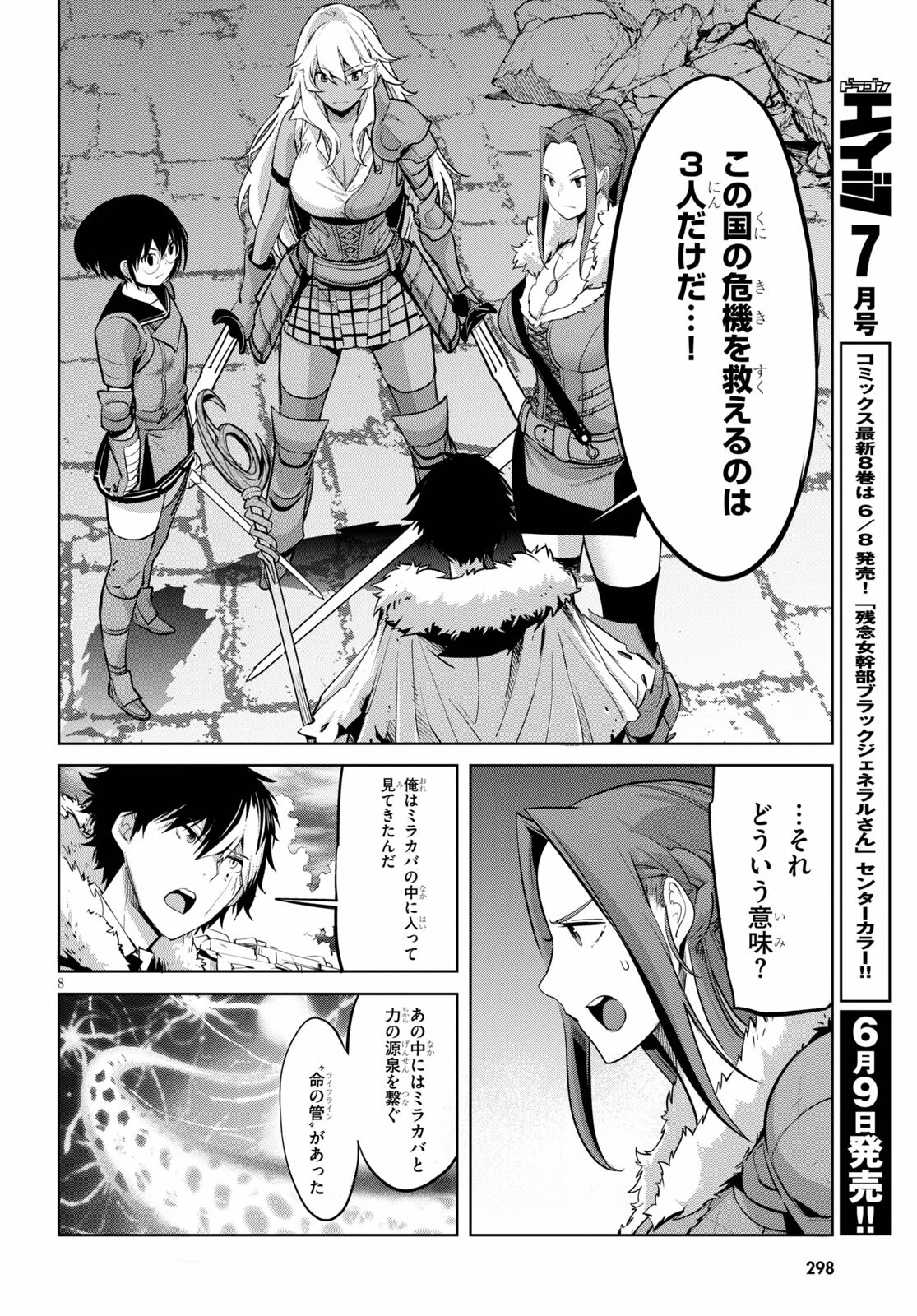 ゲーム オブ ファミリア 　―家族戦記― 第33話 - 8
