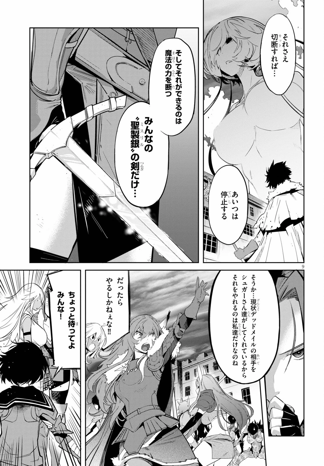 ゲーム オブ ファミリア 　―家族戦記― 第33話 - 9