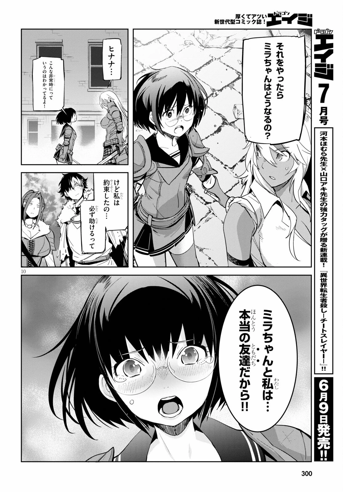 ゲーム オブ ファミリア 　―家族戦記― 第33話 - 10