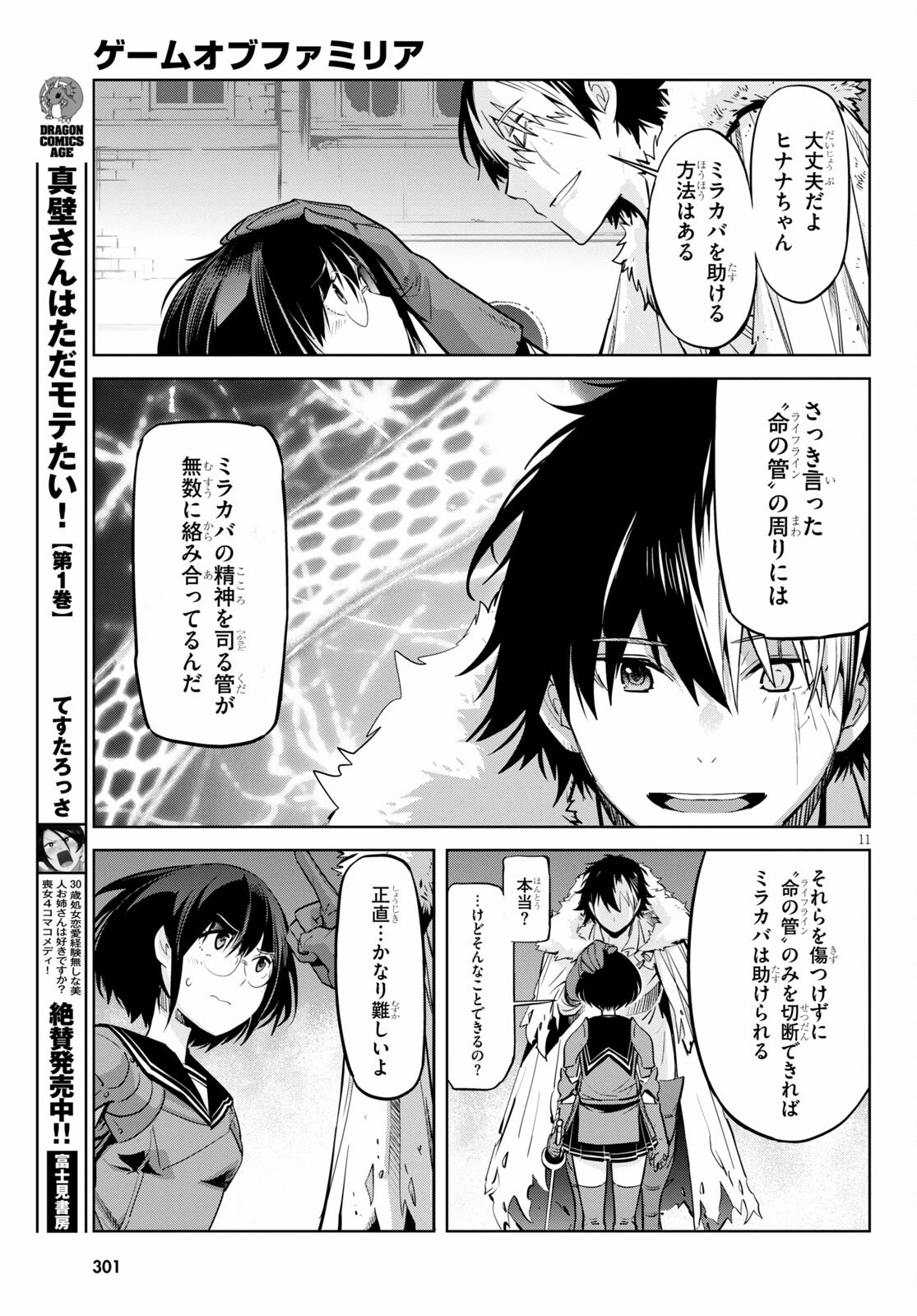 ゲーム オブ ファミリア 　―家族戦記― 第33話 - 11