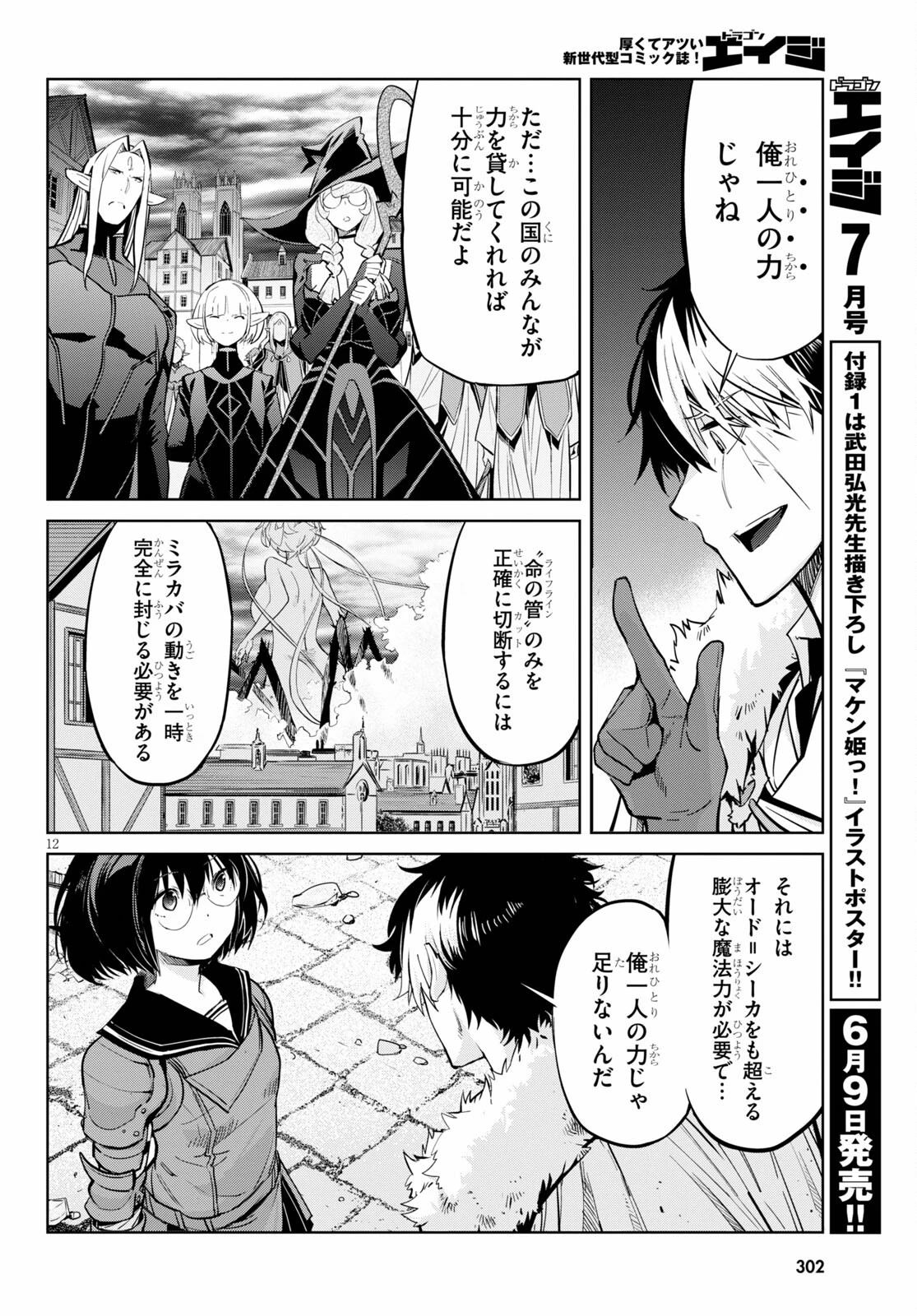 ゲーム オブ ファミリア 　―家族戦記― 第33話 - 12