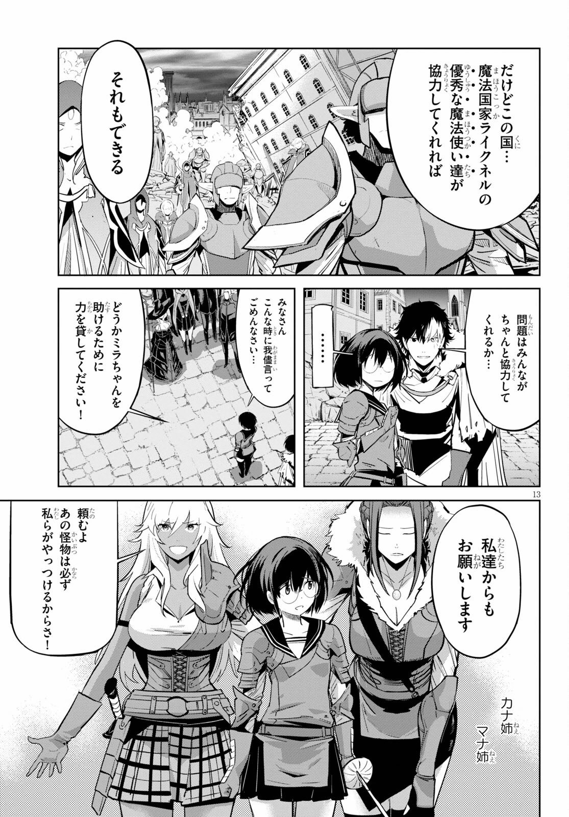 ゲーム オブ ファミリア 　―家族戦記― 第33話 - 13