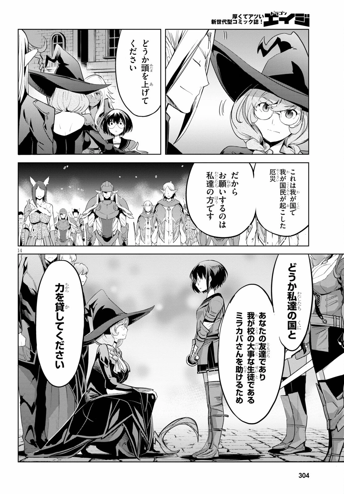 ゲーム オブ ファミリア 　―家族戦記― 第33話 - 14