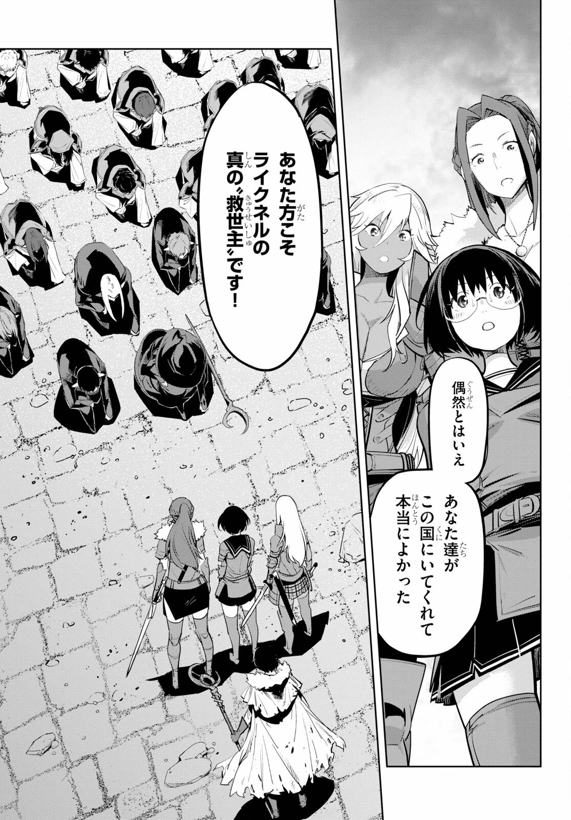 ゲーム オブ ファミリア 　―家族戦記― 第33話 - 15