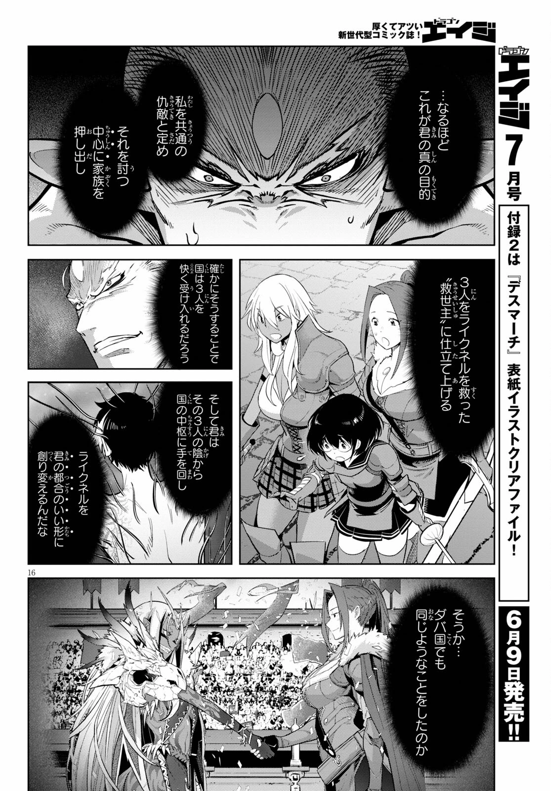 ゲーム オブ ファミリア 　―家族戦記― 第33話 - 16