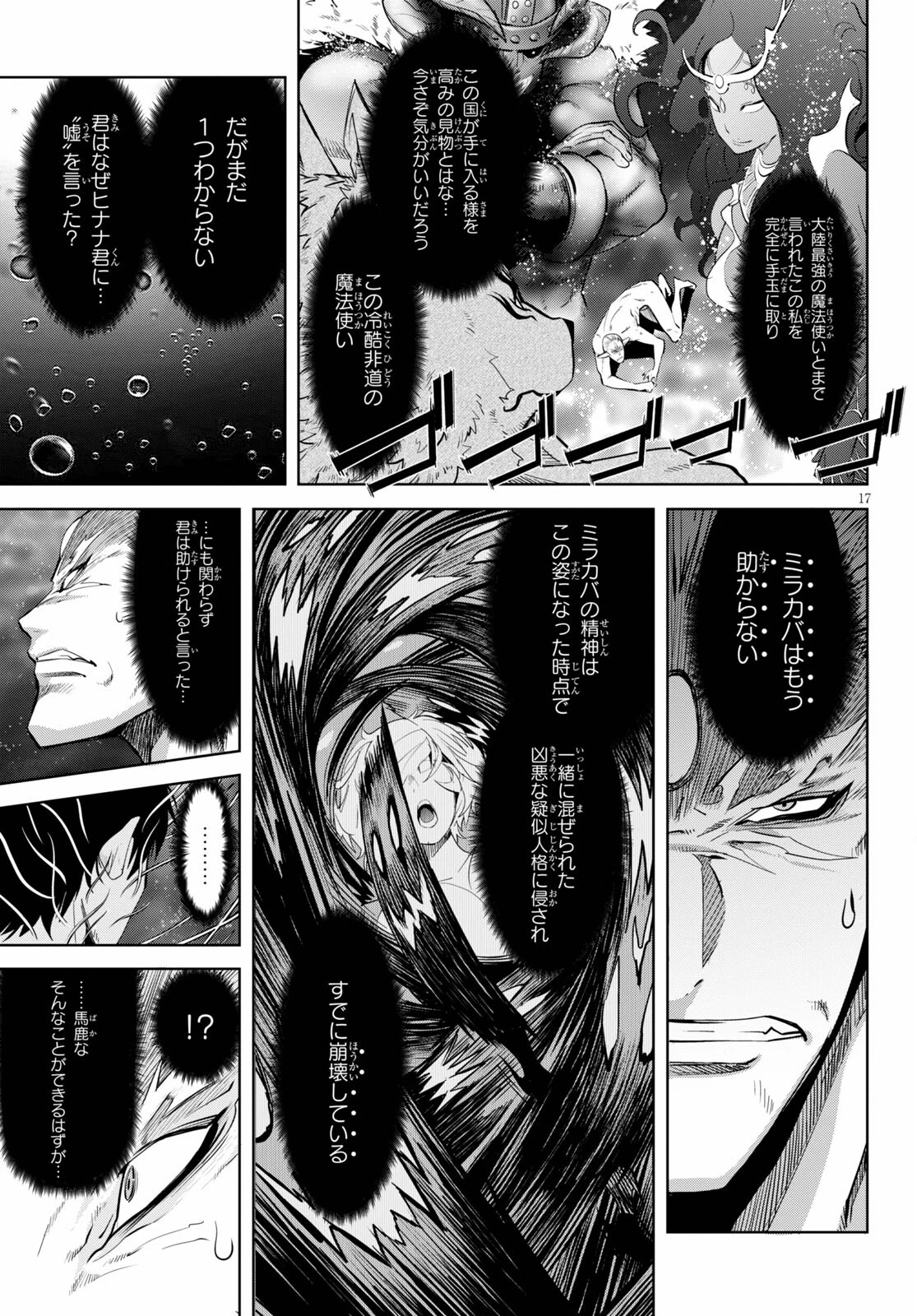 ゲーム オブ ファミリア 　―家族戦記― 第33話 - 17