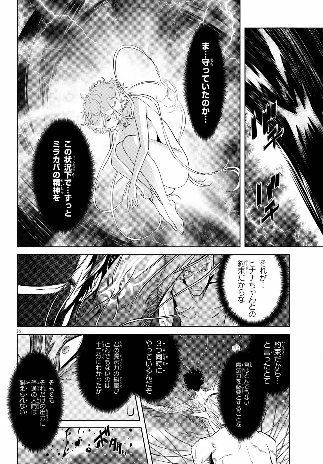 ゲーム オブ ファミリア 　―家族戦記― 第33話 - 18
