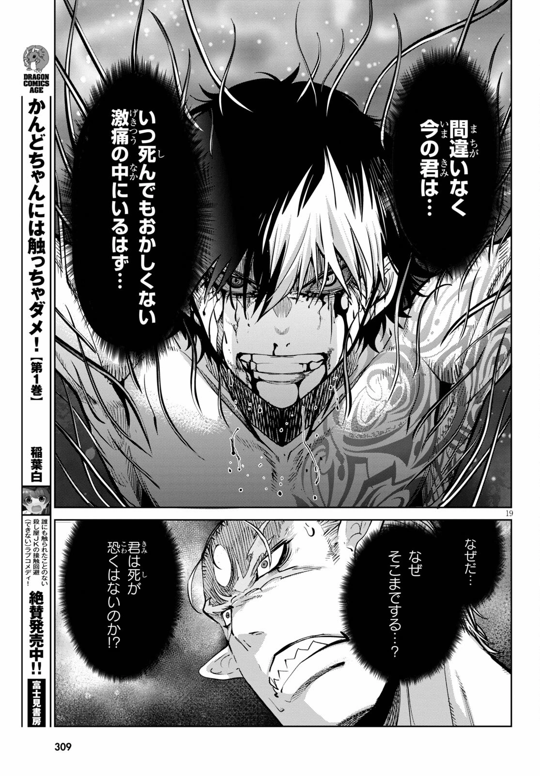 ゲーム オブ ファミリア 　―家族戦記― 第33話 - 19