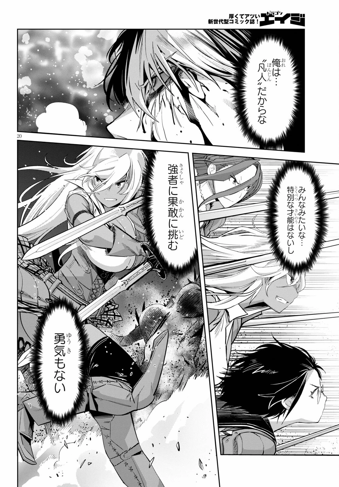 ゲーム オブ ファミリア 　―家族戦記― 第33話 - 20