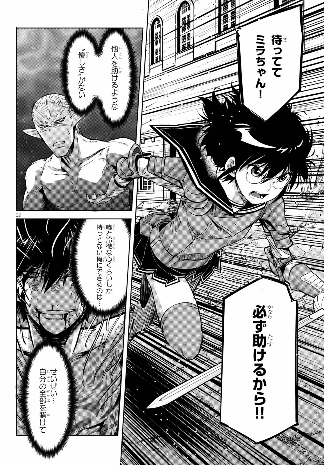 ゲーム オブ ファミリア 　―家族戦記― 第33話 - 22