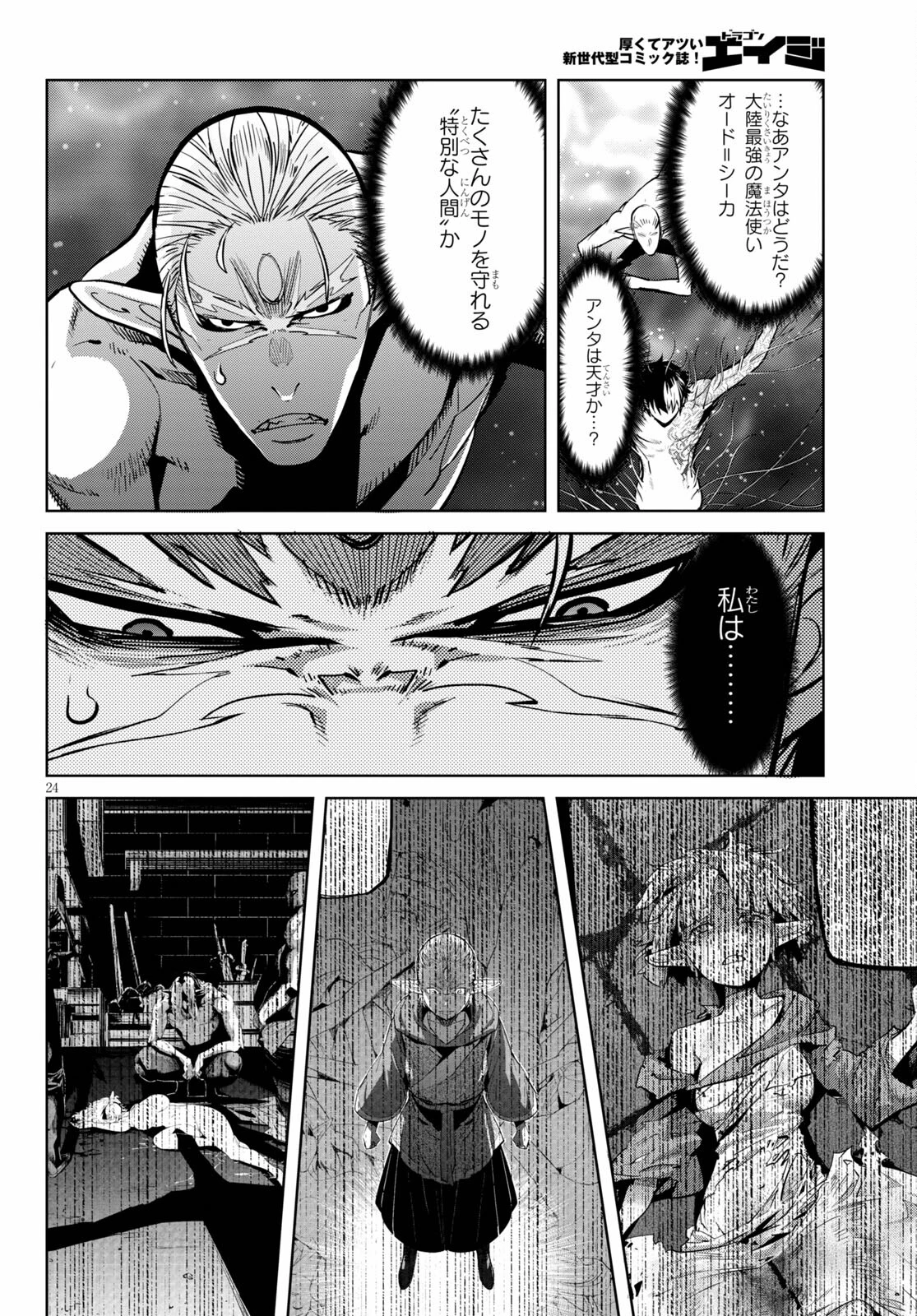 ゲーム オブ ファミリア 　―家族戦記― 第33話 - 24