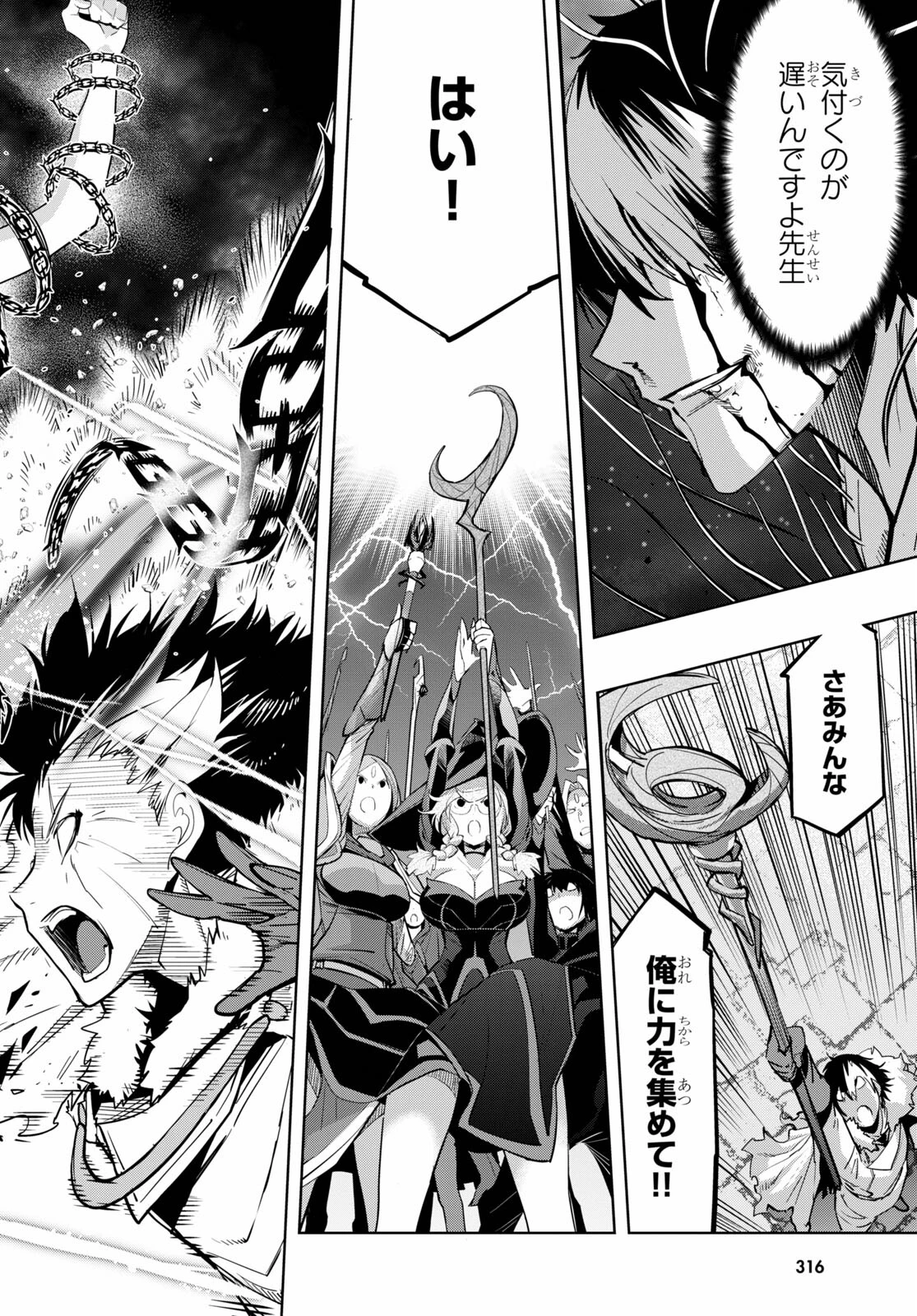 ゲーム オブ ファミリア 　―家族戦記― 第33話 - 26