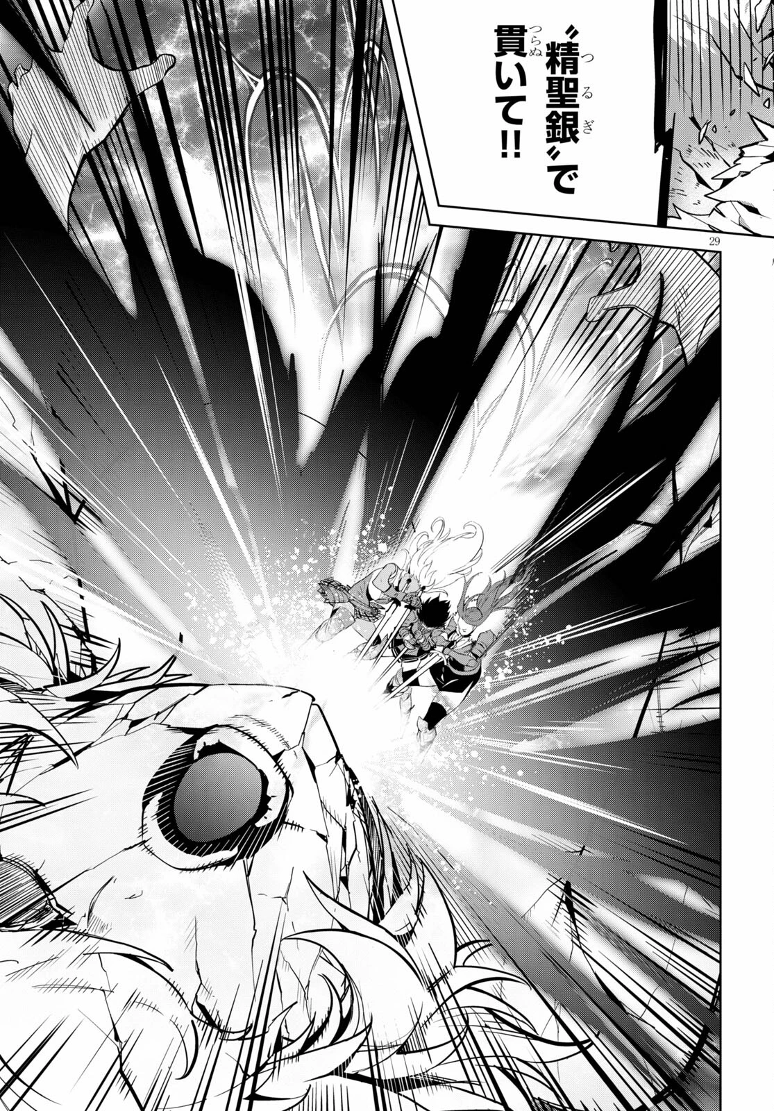 ゲーム オブ ファミリア 　―家族戦記― 第33話 - 29