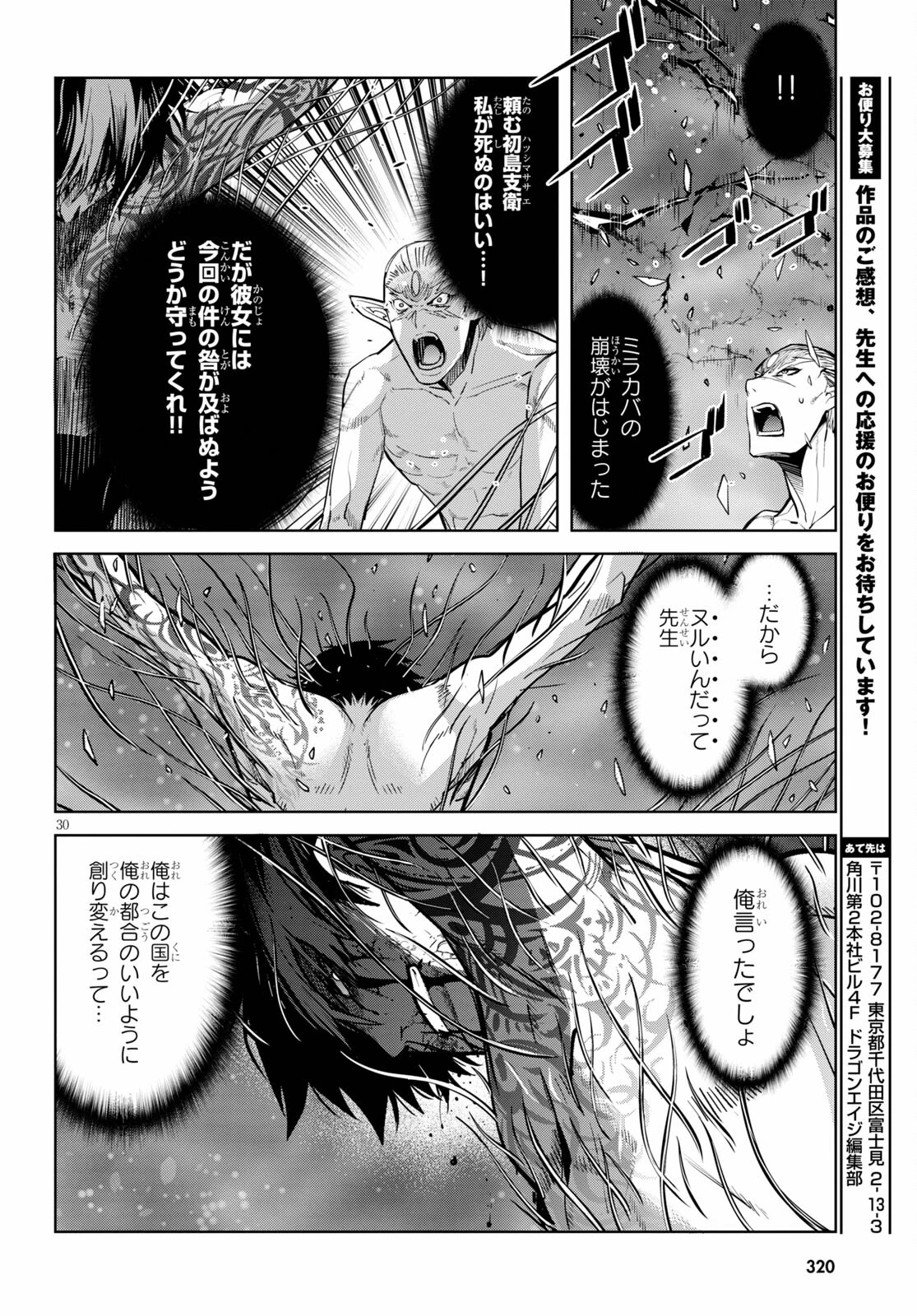 ゲーム オブ ファミリア 　―家族戦記― 第33話 - 30